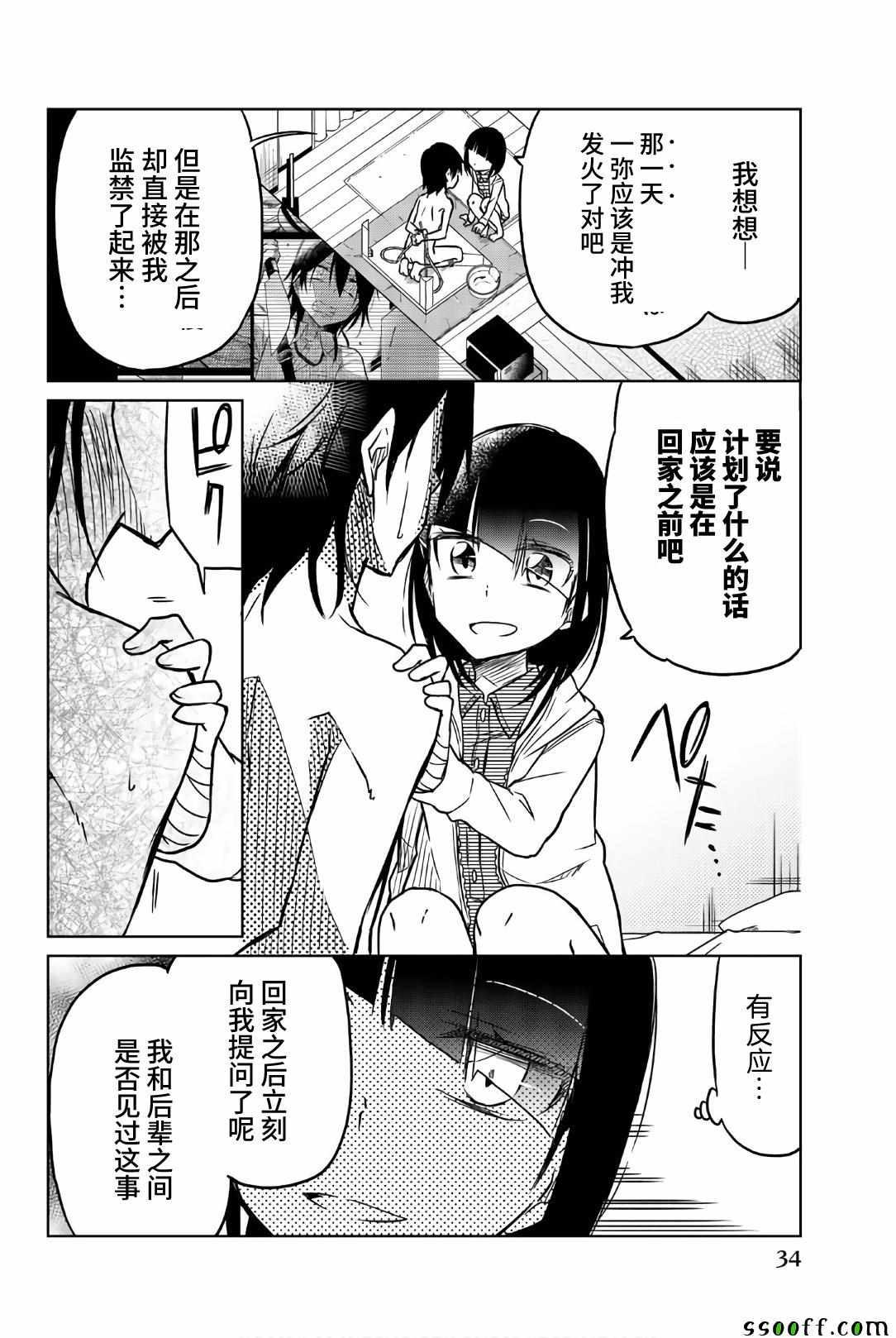 異常者的愛 - 第38話 一彌的企圖 - 1