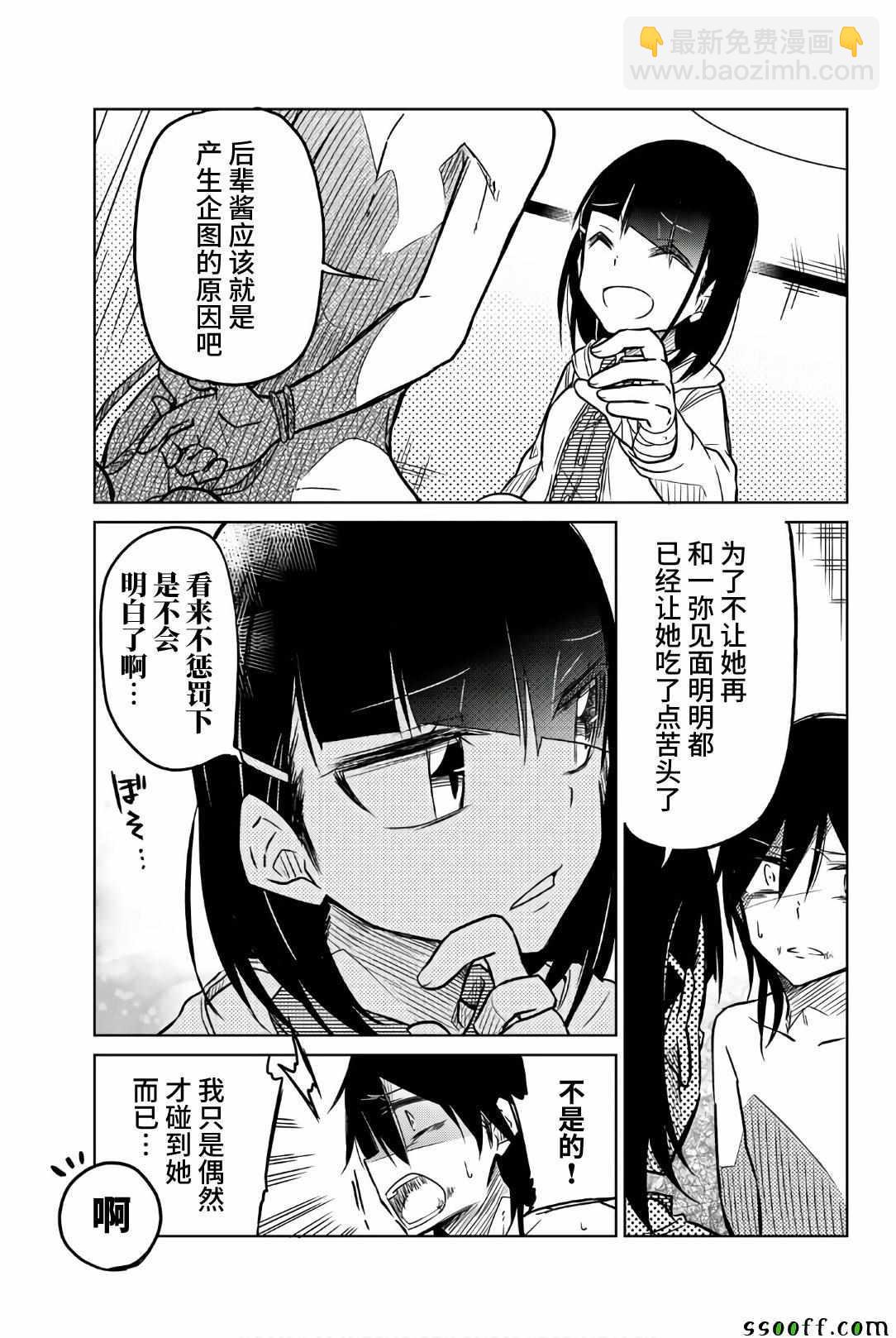 異常者的愛 - 第38話 一彌的企圖 - 2