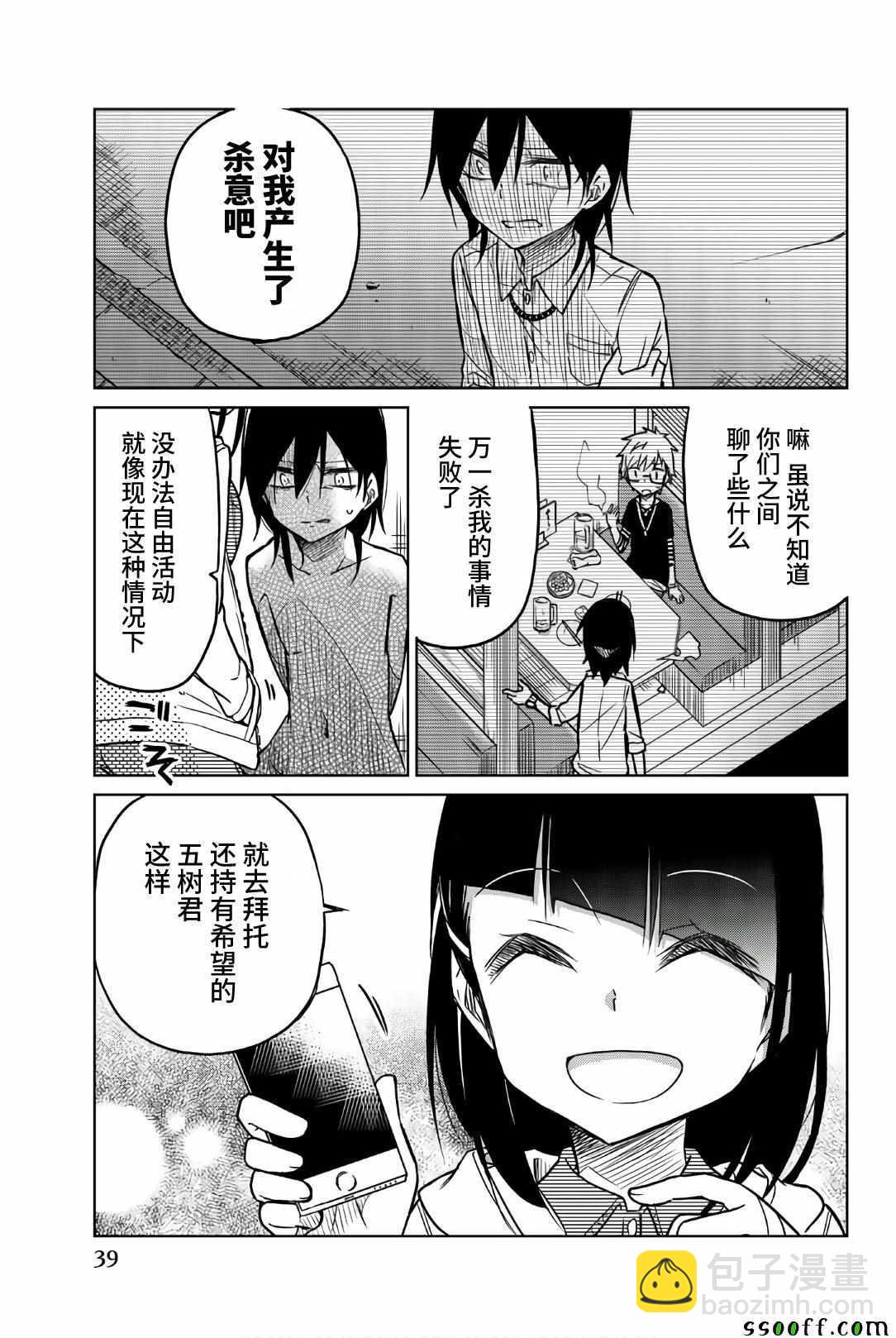 異常者的愛 - 第38話 一彌的企圖 - 3