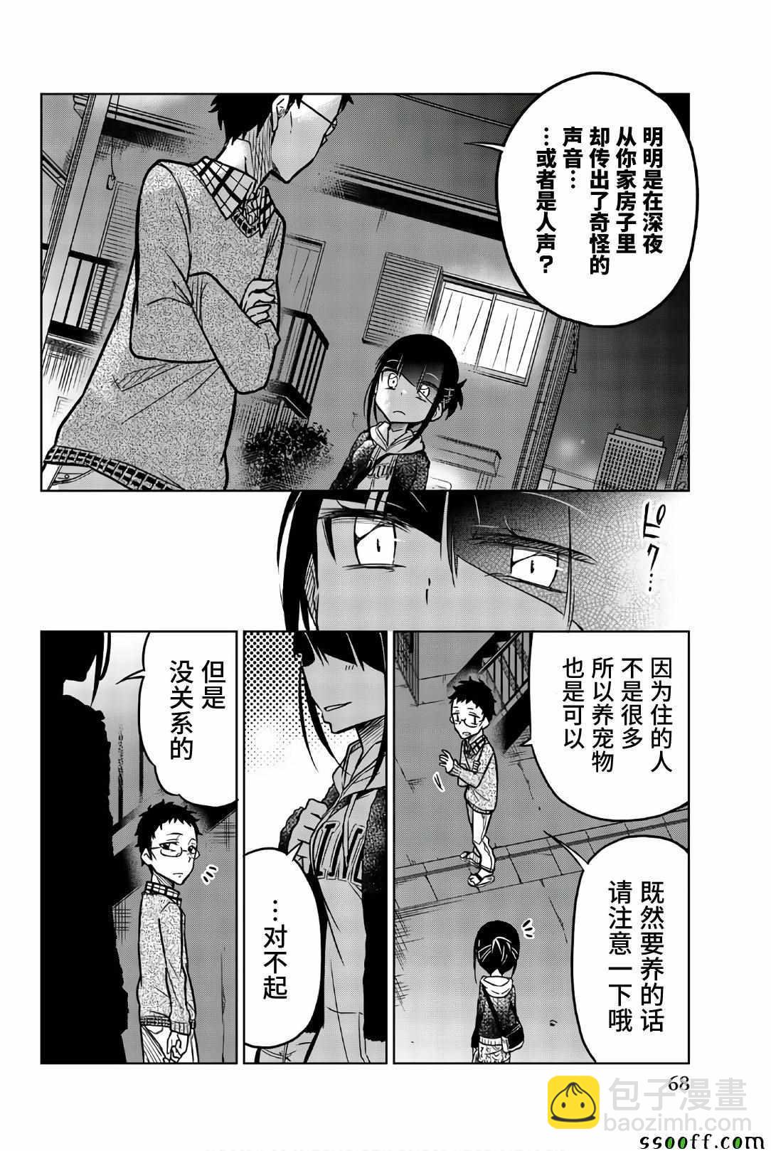 異常者的愛 - 第40話 安靜的日常 - 1