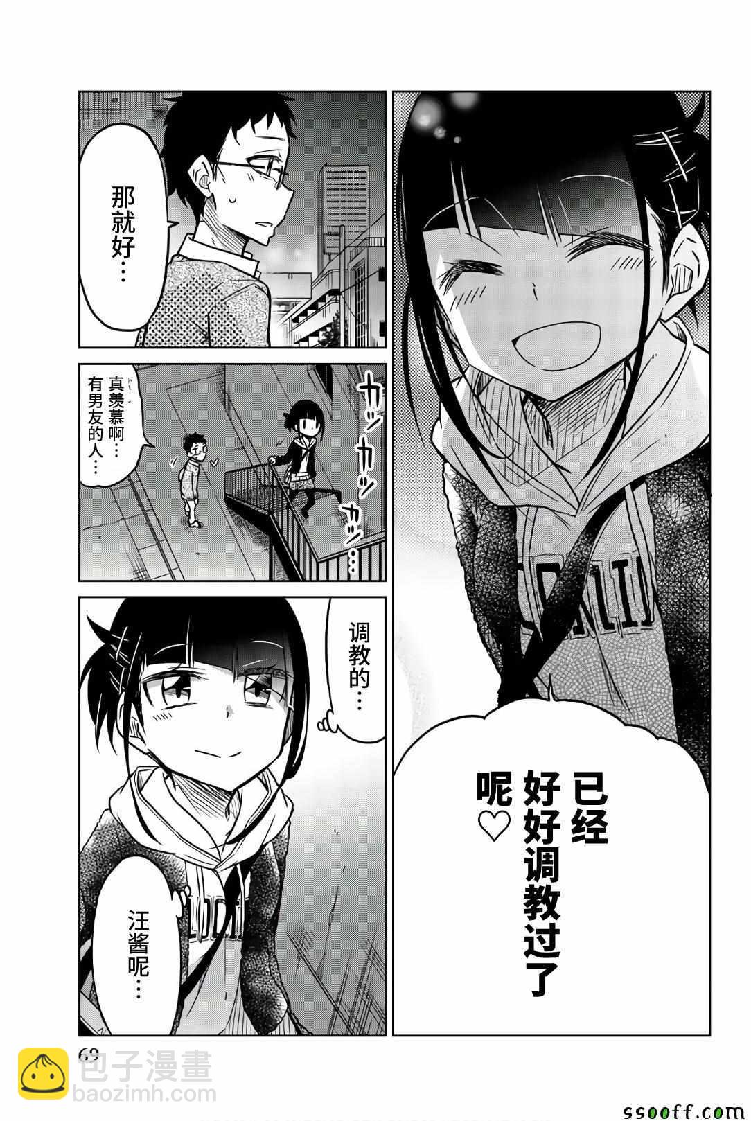 異常者的愛 - 第40話 安靜的日常 - 2