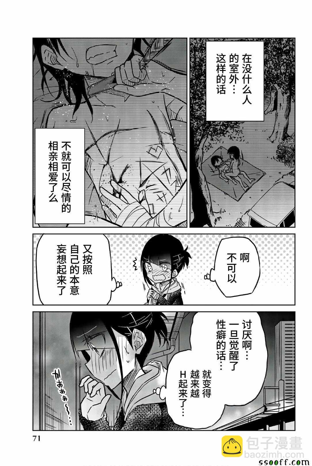 異常者的愛 - 第40話 安靜的日常 - 1