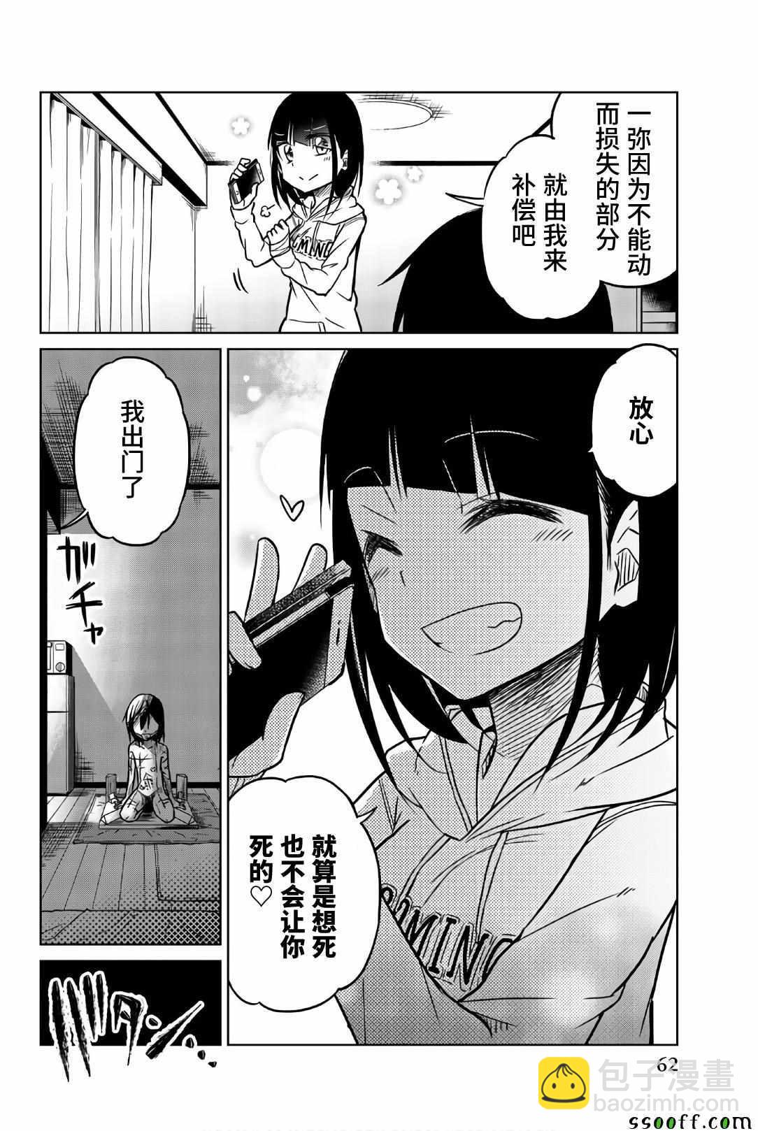 異常者的愛 - 第40話 安靜的日常 - 1