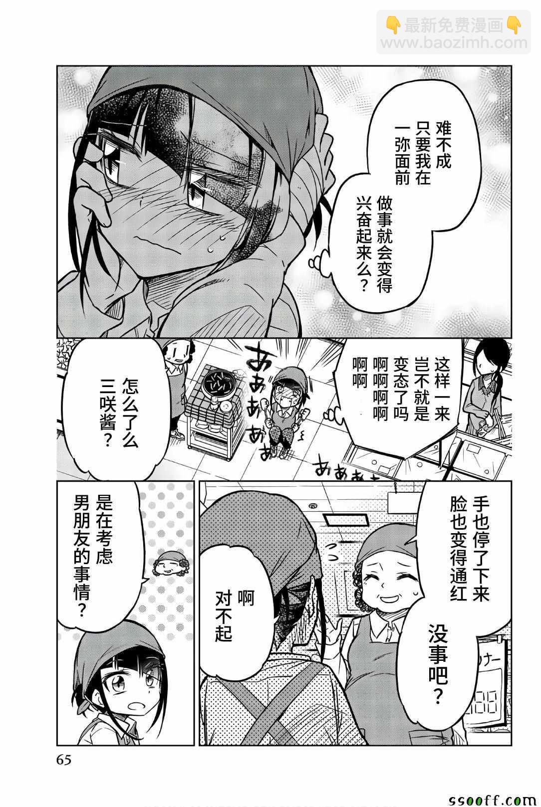 異常者的愛 - 第40話 安靜的日常 - 1