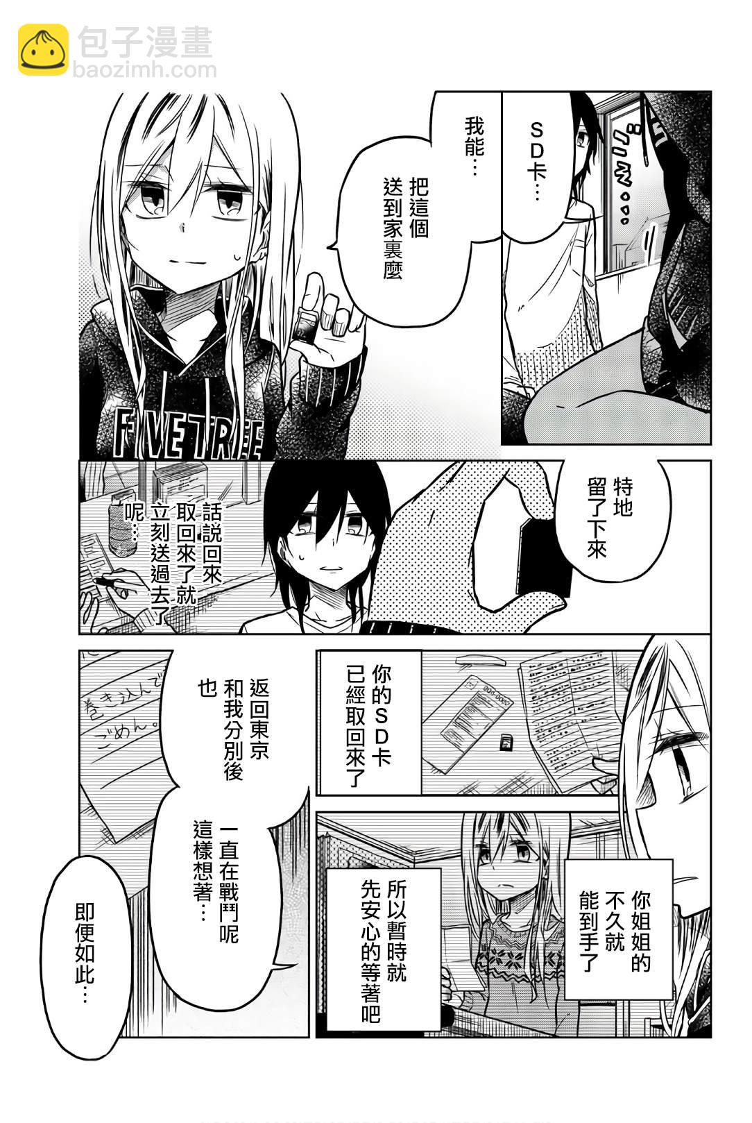 異常者的愛 - 第42話 暗號 - 2