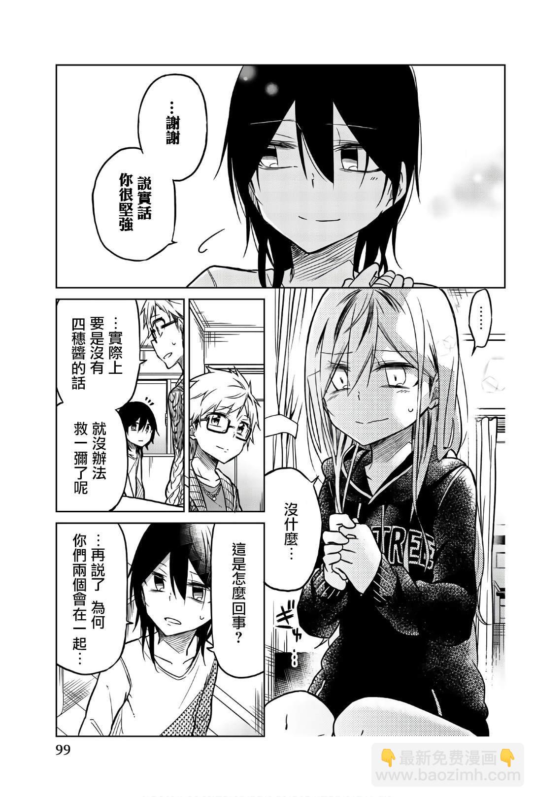 異常者的愛 - 第42話 暗號 - 1