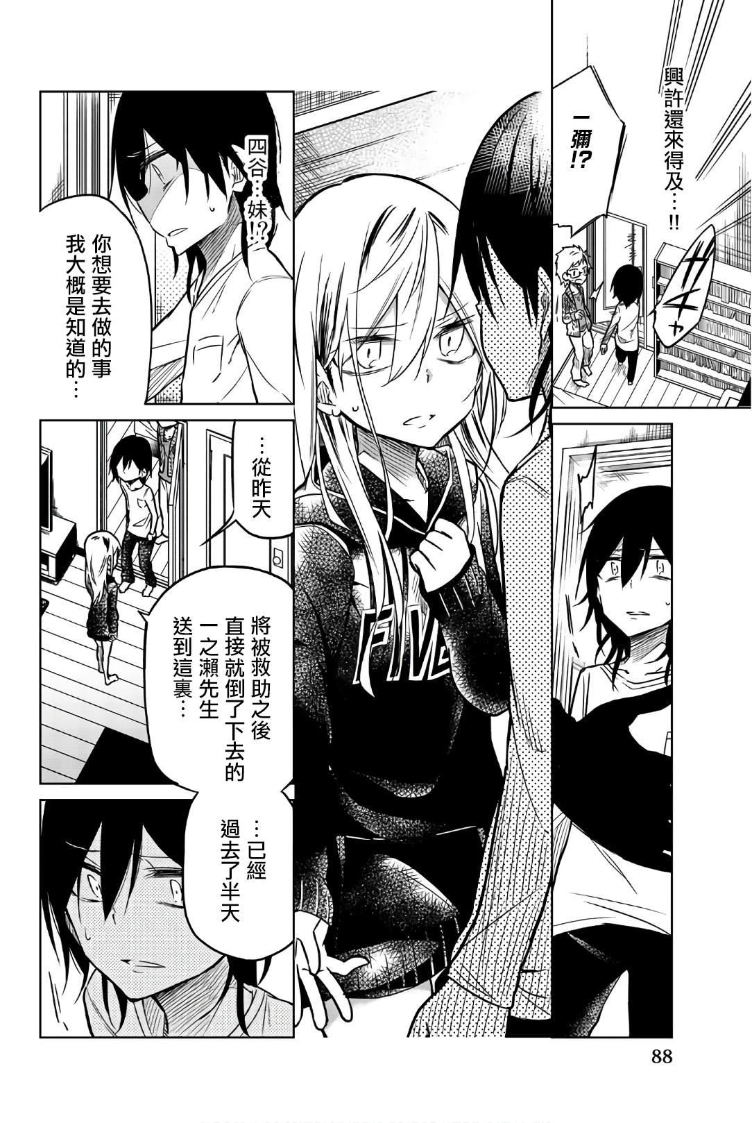 異常者的愛 - 第42話 暗號 - 2