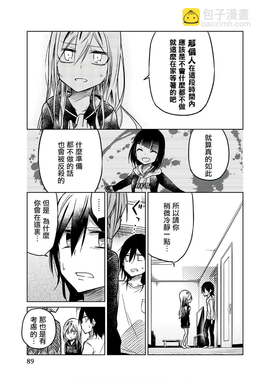 異常者的愛 - 第42話 暗號 - 3