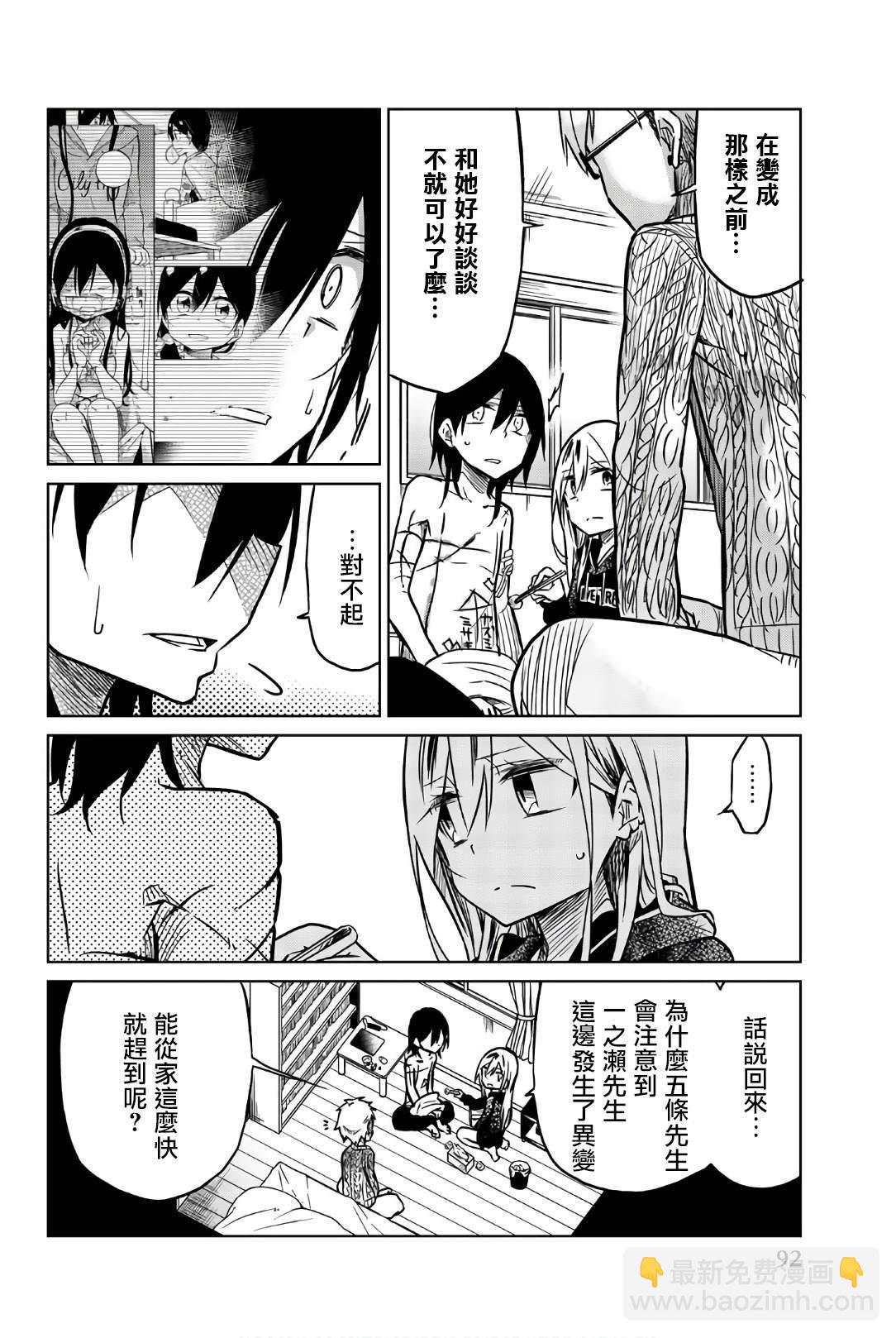 異常者的愛 - 第42話 暗號 - 3