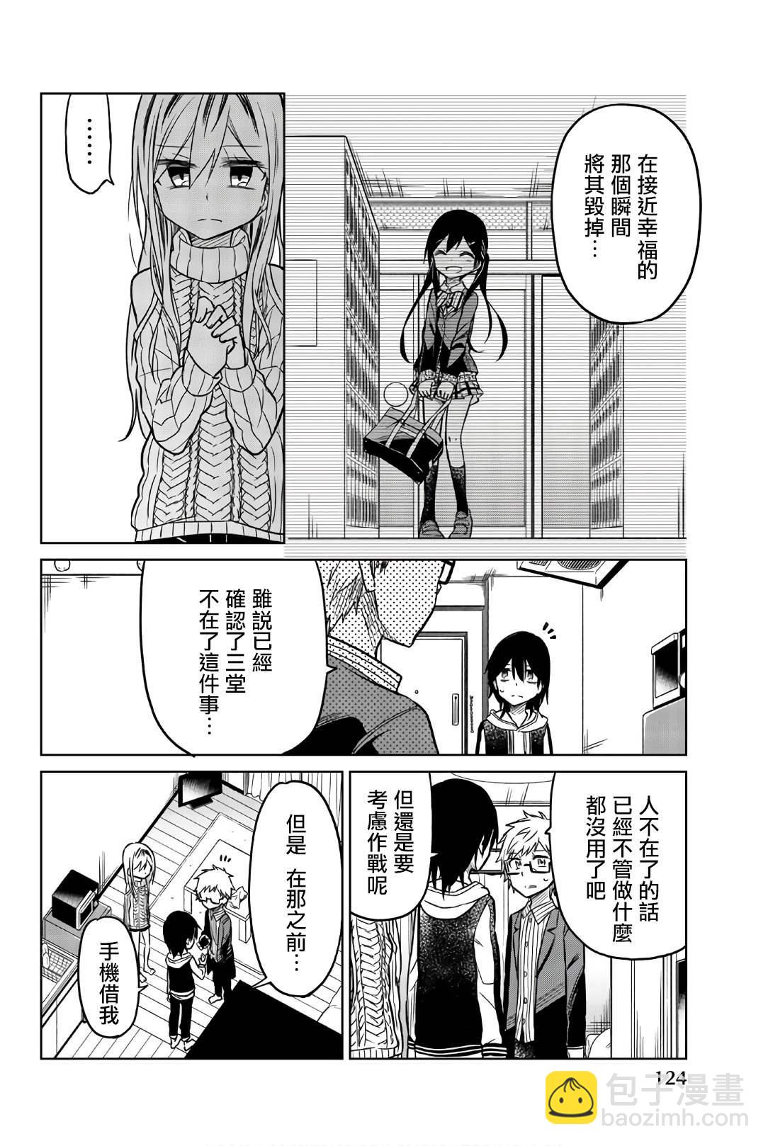 異常者的愛 - 第44話 告白 - 1