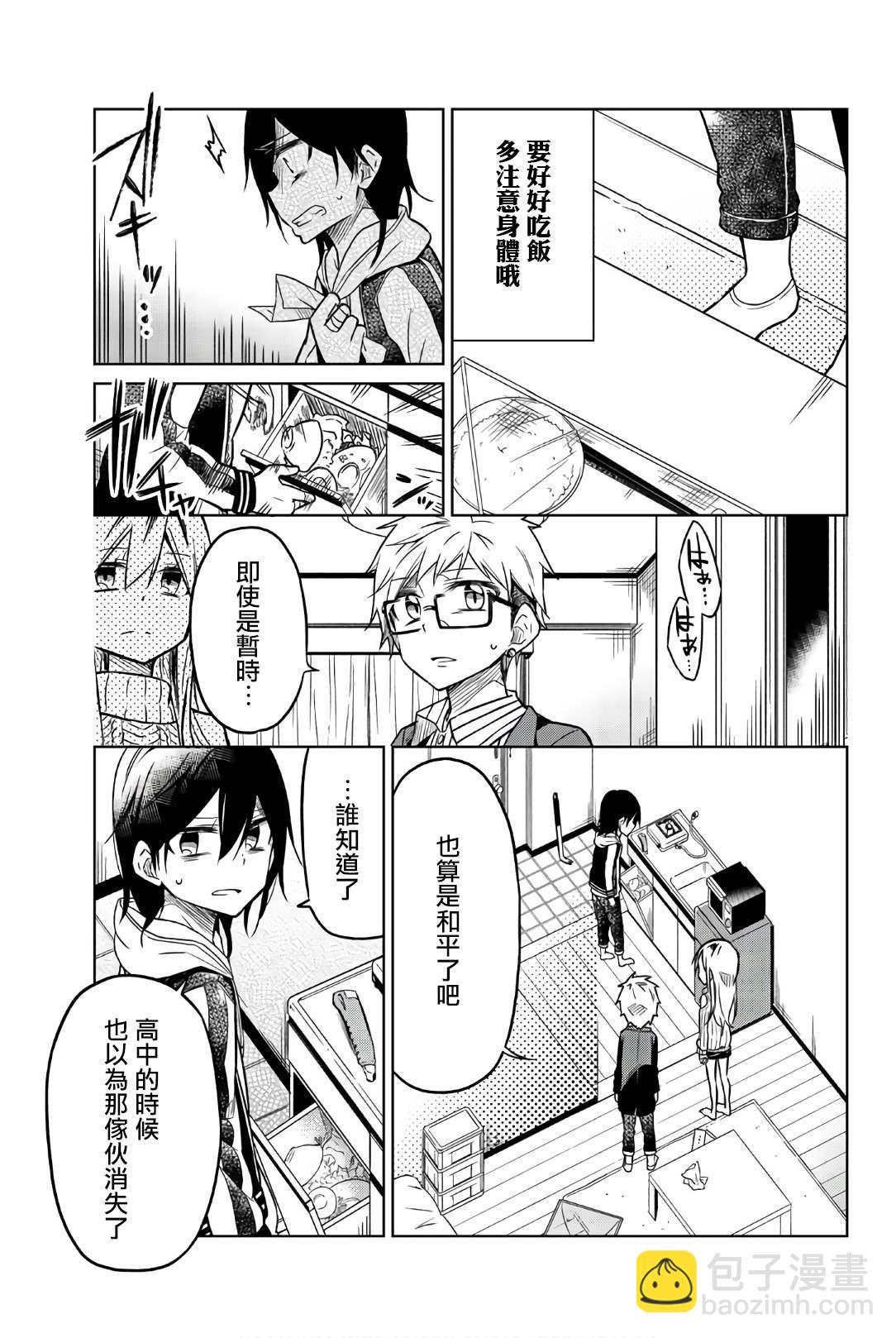 異常者的愛 - 第44話 告白 - 3