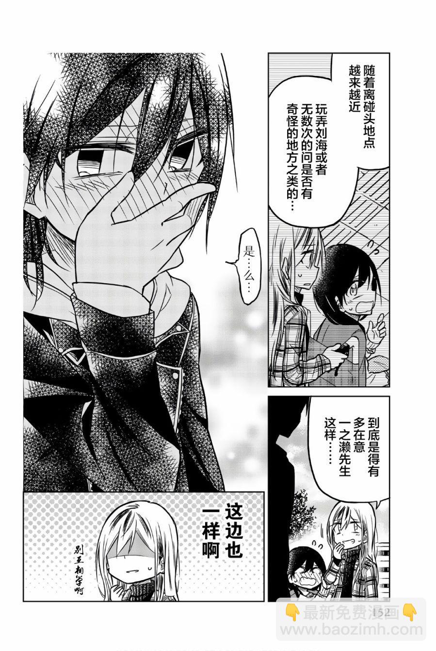 異常者的愛 - 第46話 想說的事情 - 1