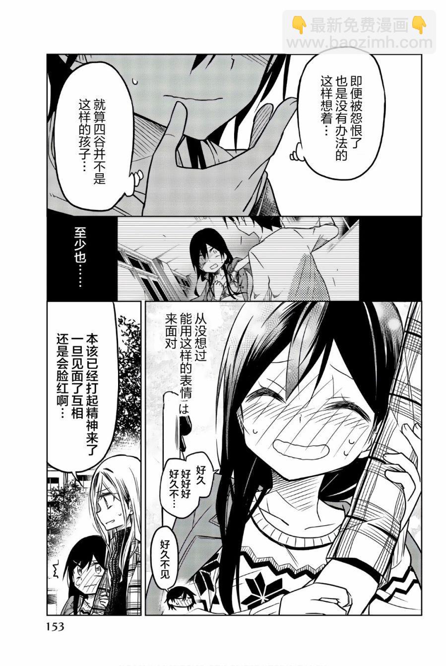 異常者的愛 - 第46話 想說的事情 - 2