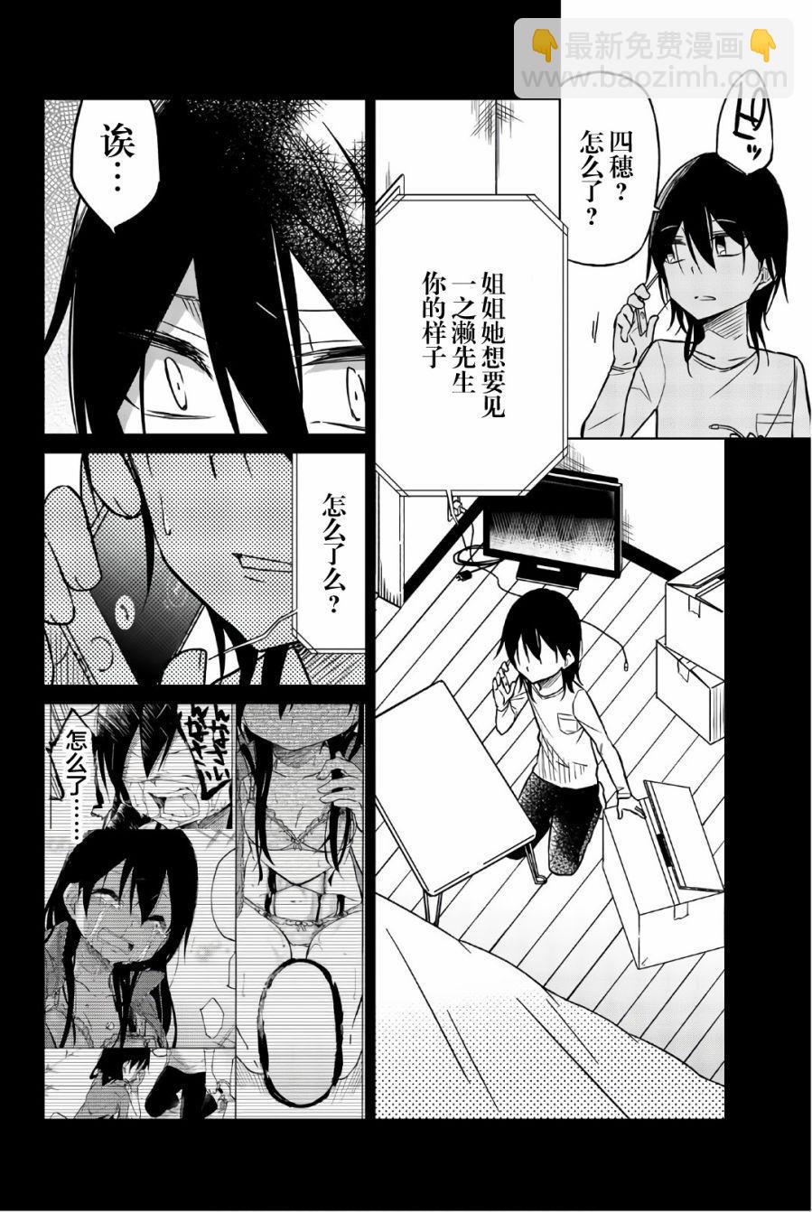 異常者的愛 - 第46話 想說的事情 - 2