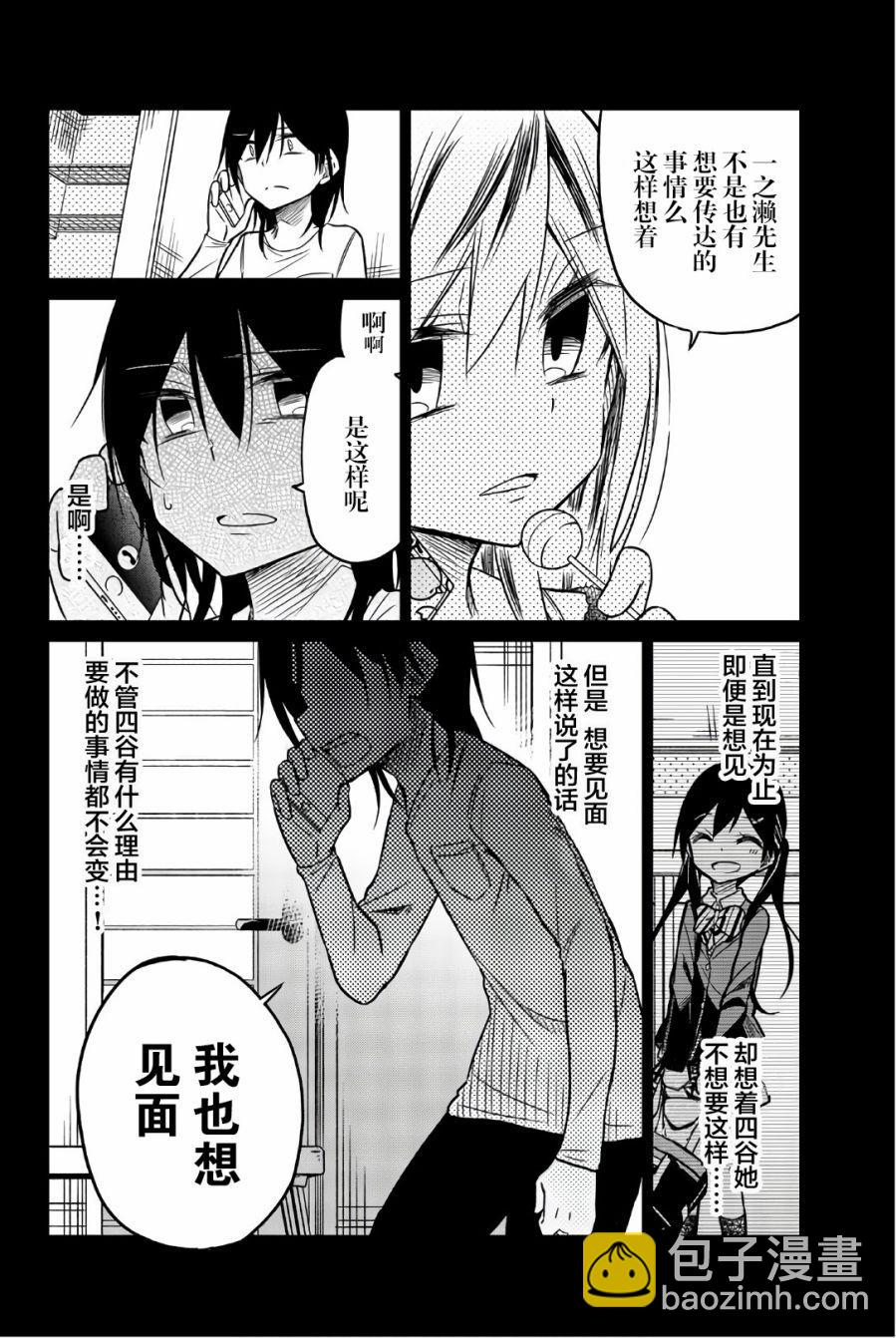 異常者的愛 - 第46話 想說的事情 - 1