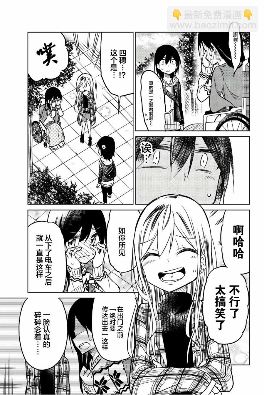 異常者的愛 - 第46話 想說的事情 - 3