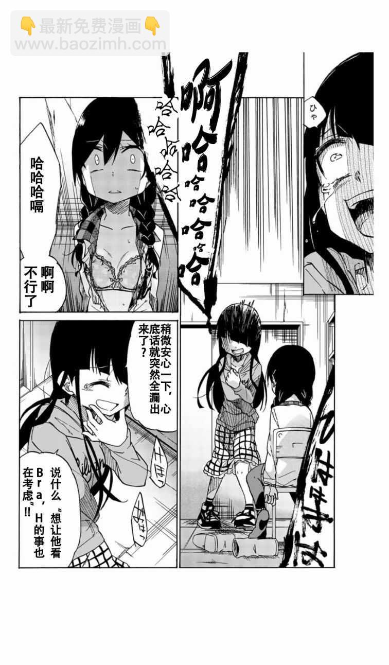 異常者的愛 - 第5話 - 2