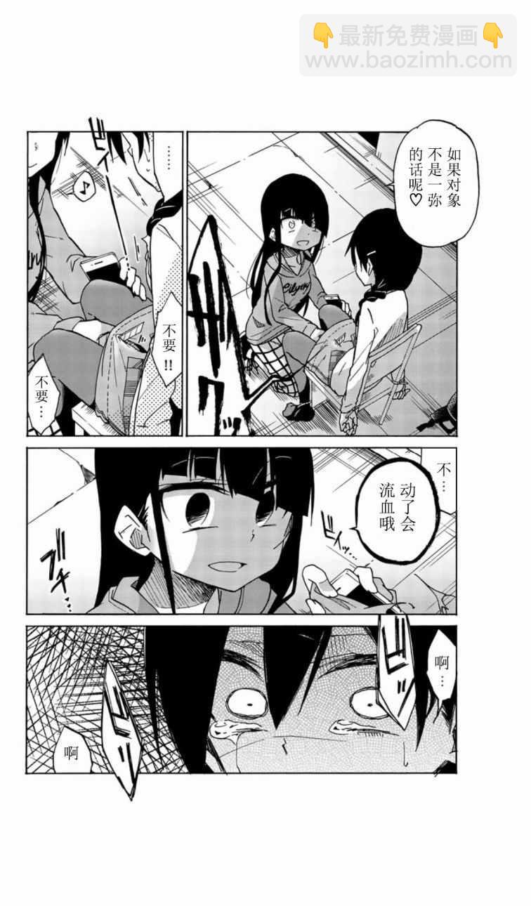 異常者的愛 - 第5話 - 2