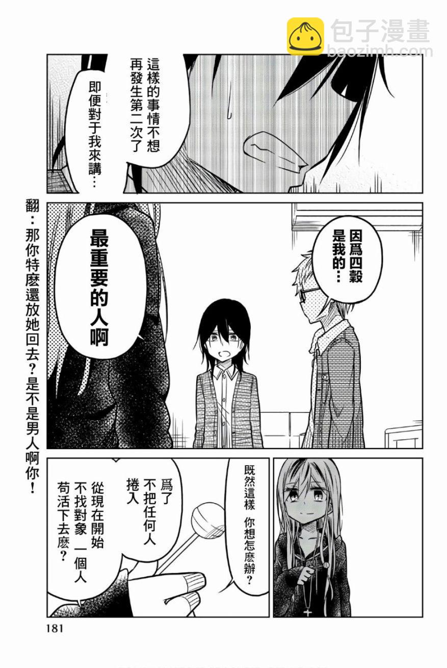 異常者的愛 - 第48話 線索 - 3