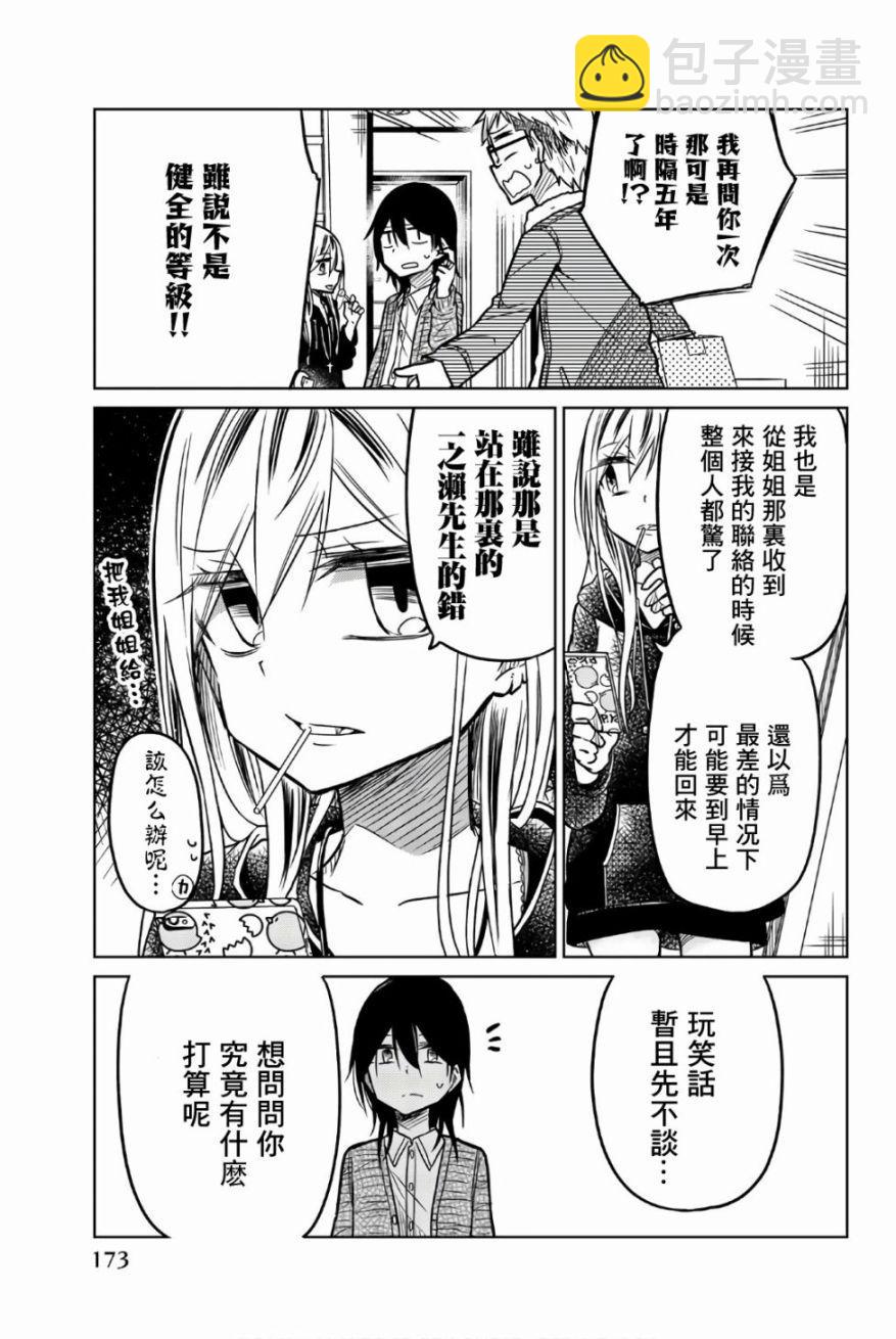 異常者的愛 - 第48話 線索 - 3