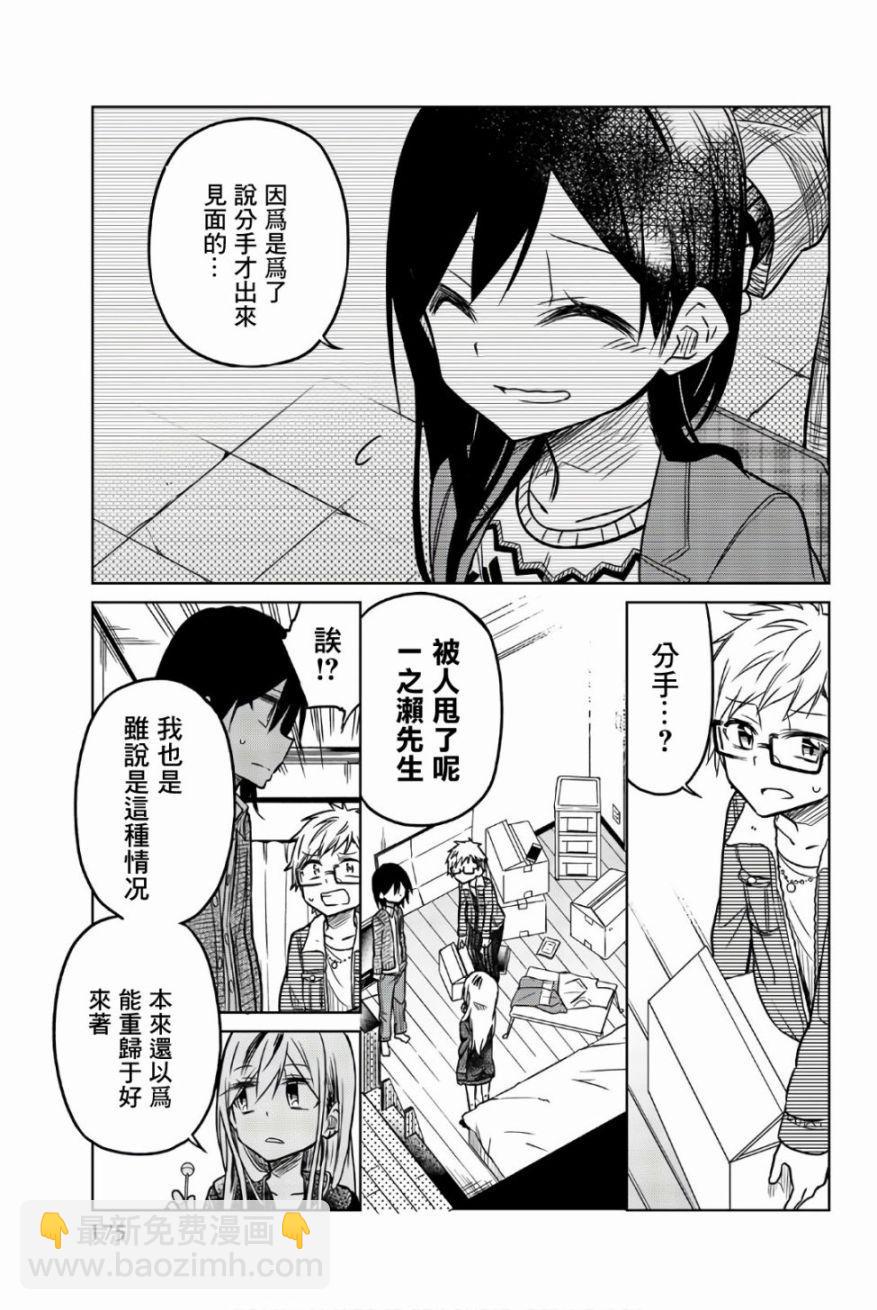 異常者的愛 - 第48話 線索 - 1