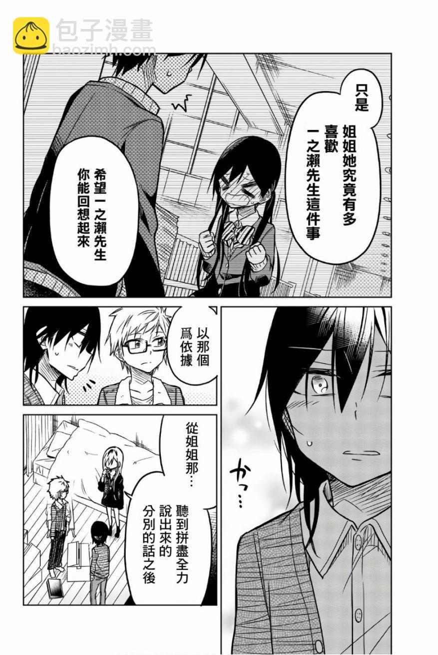 異常者的愛 - 第48話 線索 - 4