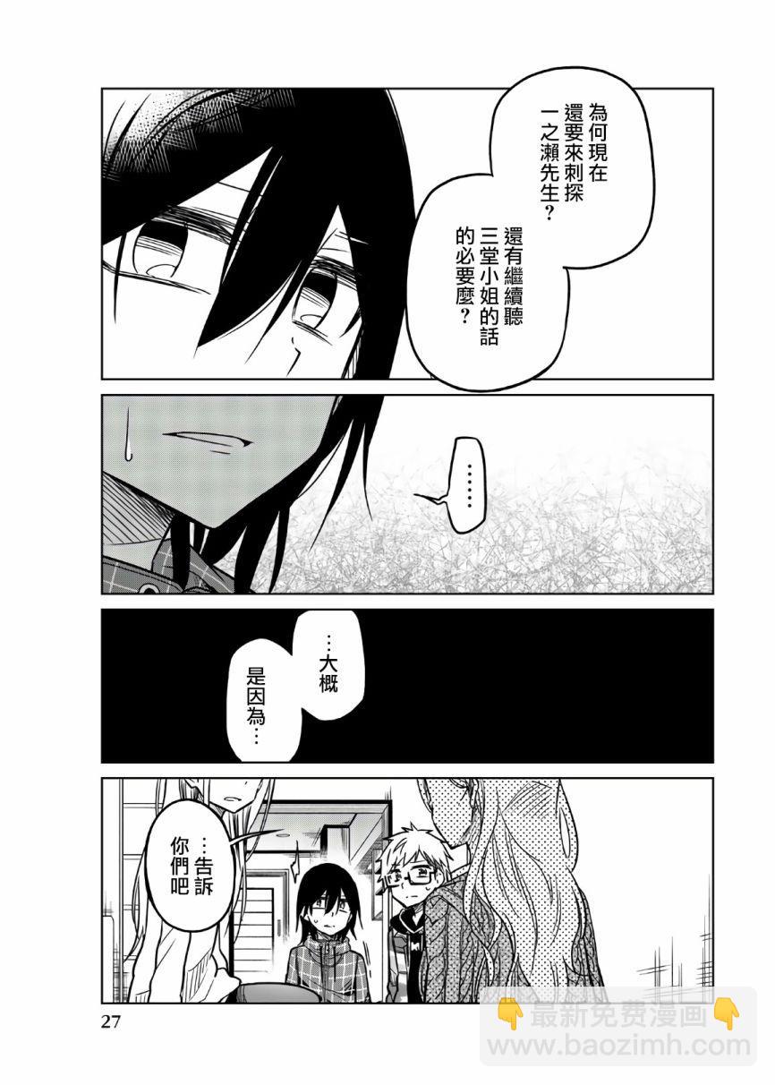 異常者的愛 - 第50話 老師的過去 - 2