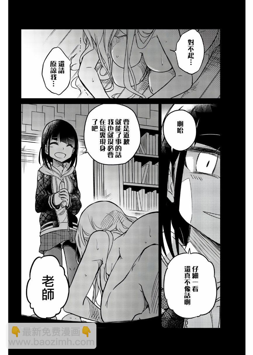 異常者的愛 - 第50話 老師的過去 - 2