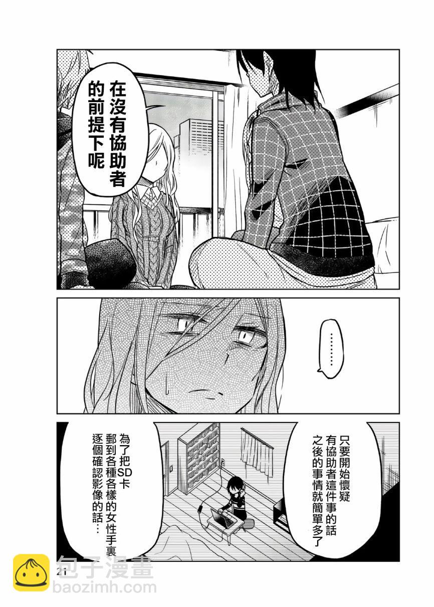 異常者的愛 - 第50話 老師的過去 - 2