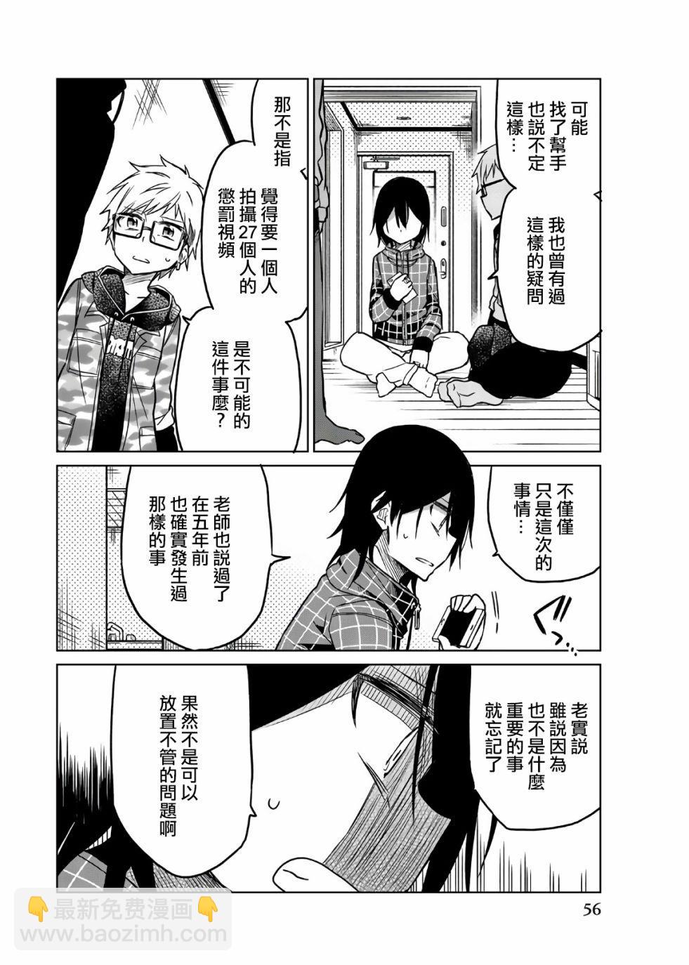 異常者的愛 - 第52話 5年前的真實 - 1