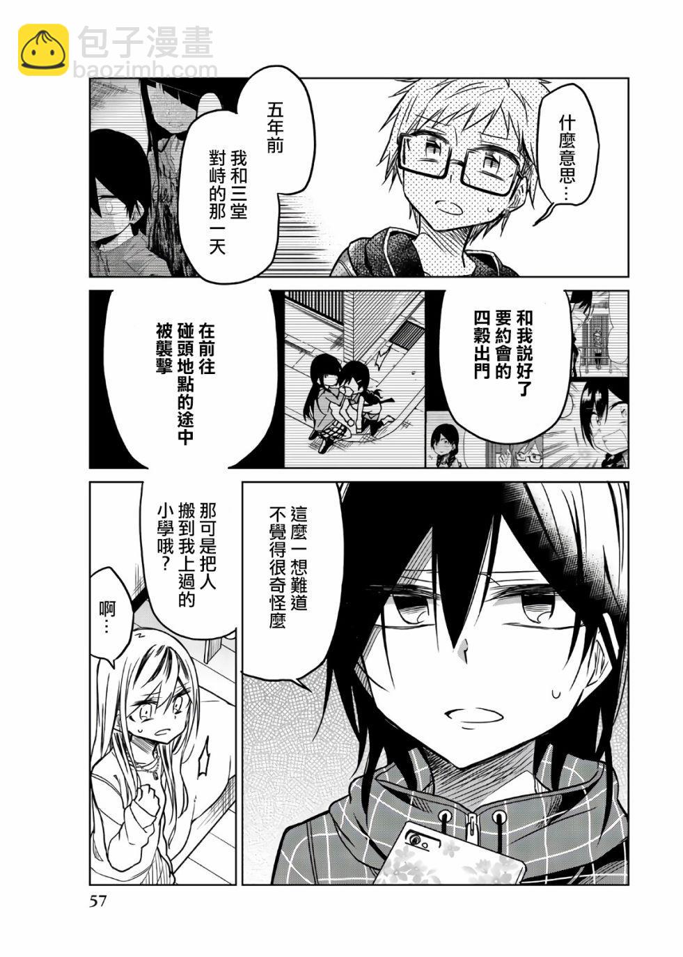 異常者的愛 - 第52話 5年前的真實 - 2