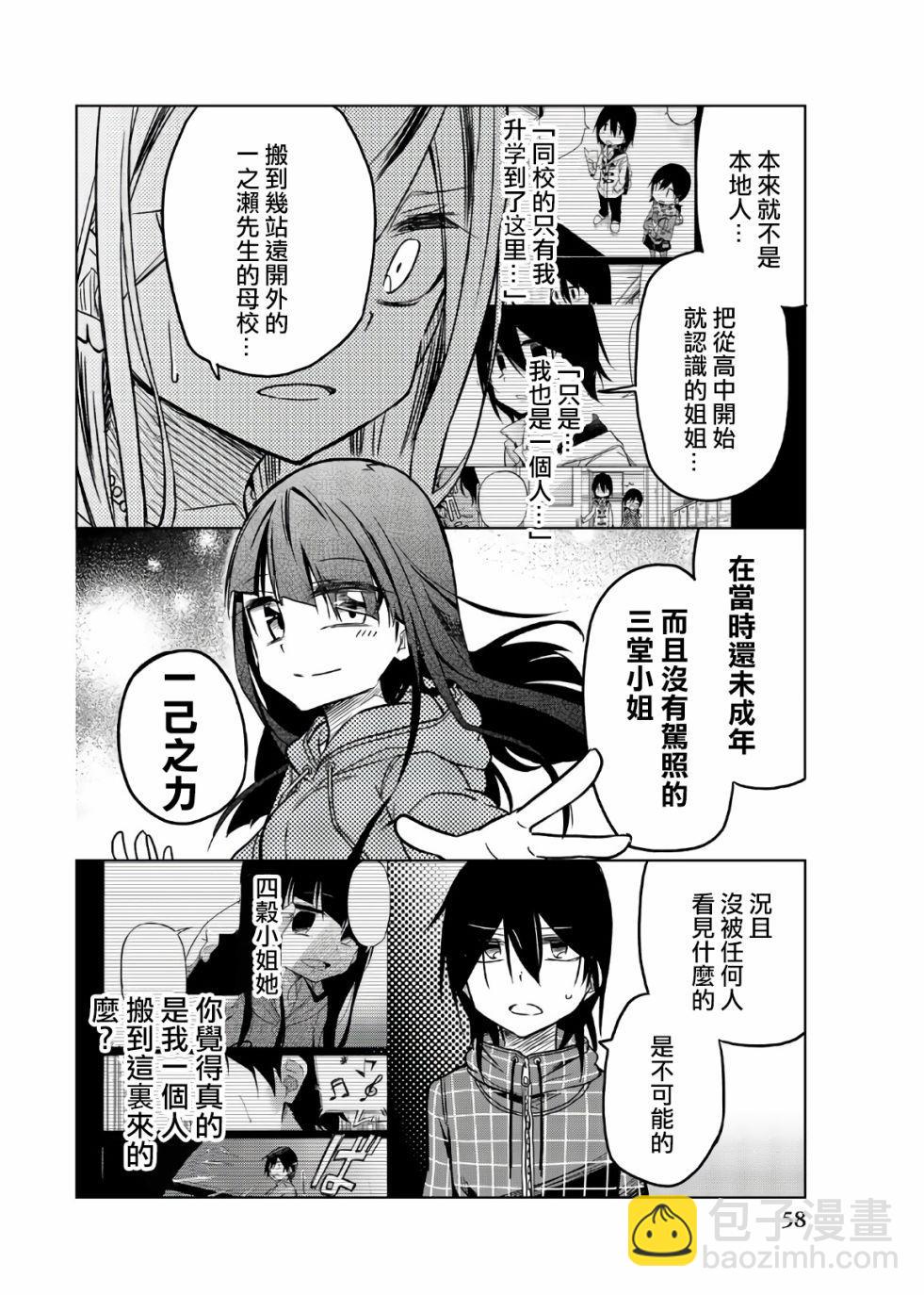 異常者的愛 - 第52話 5年前的真實 - 3