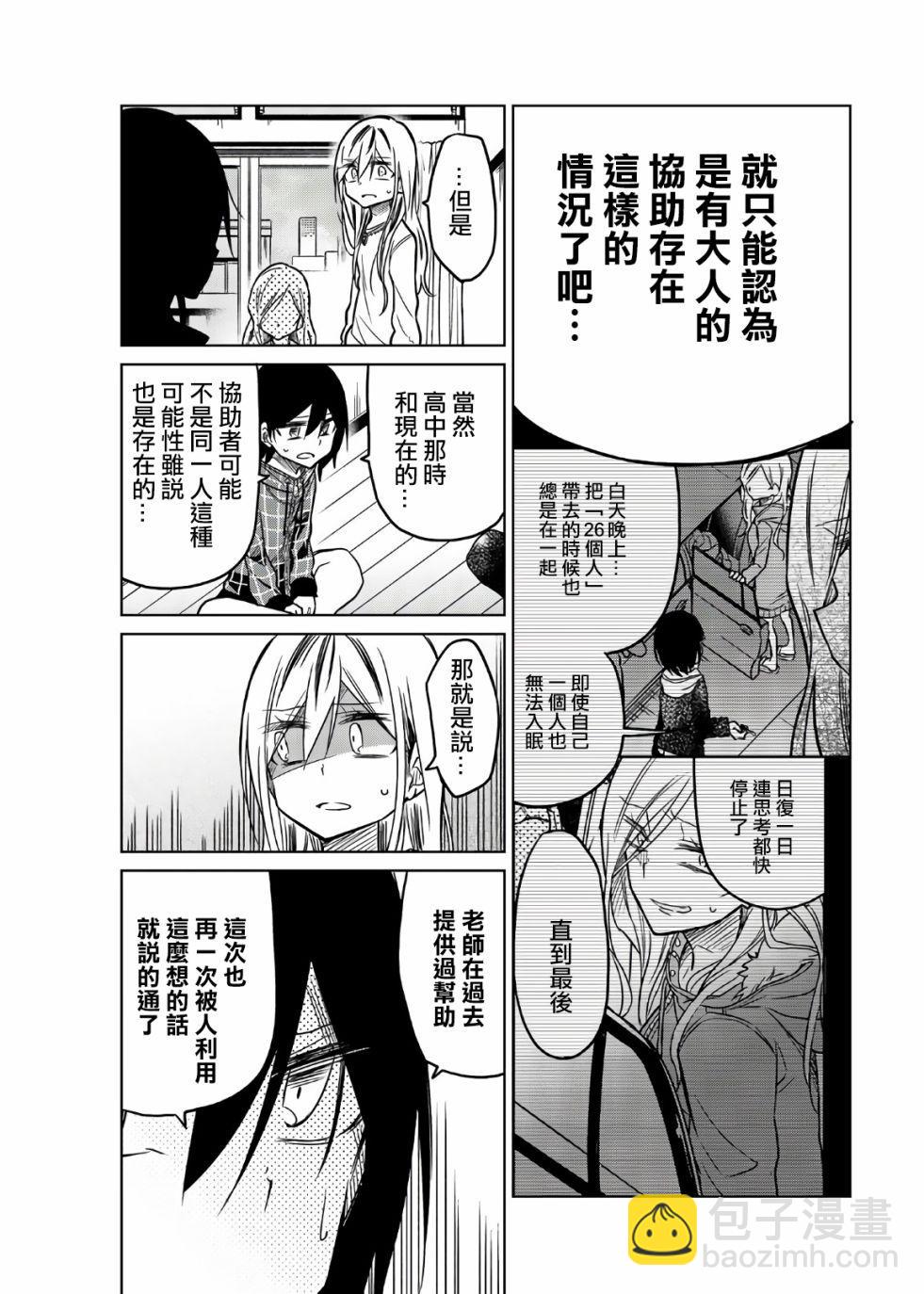 異常者的愛 - 第52話 5年前的真實 - 1