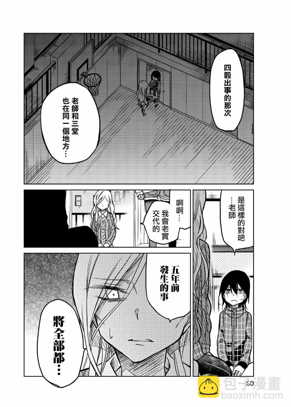 異常者的愛 - 第52話 5年前的真實 - 2