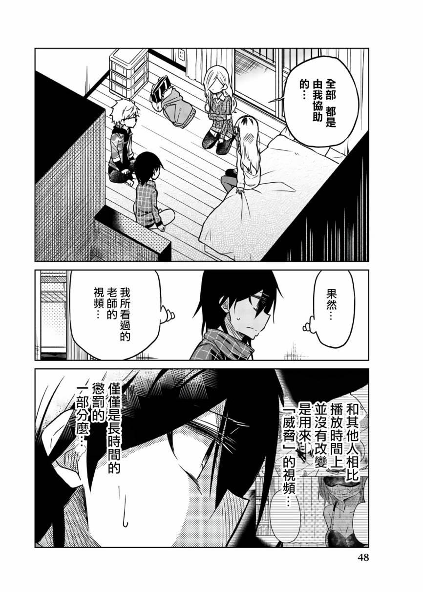 異常者的愛 - 第52話 5年前的真實 - 2