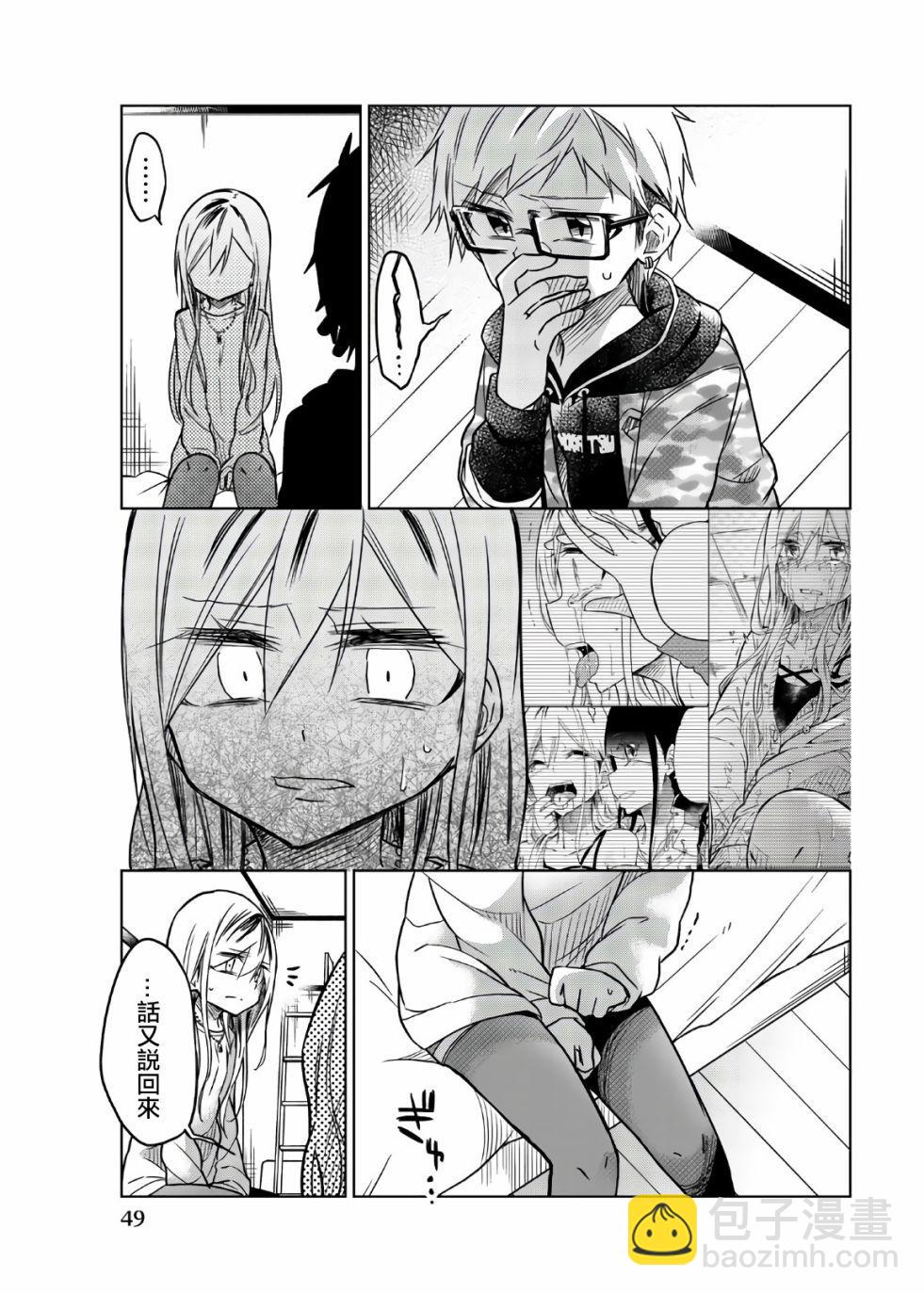 異常者的愛 - 第52話 5年前的真實 - 3