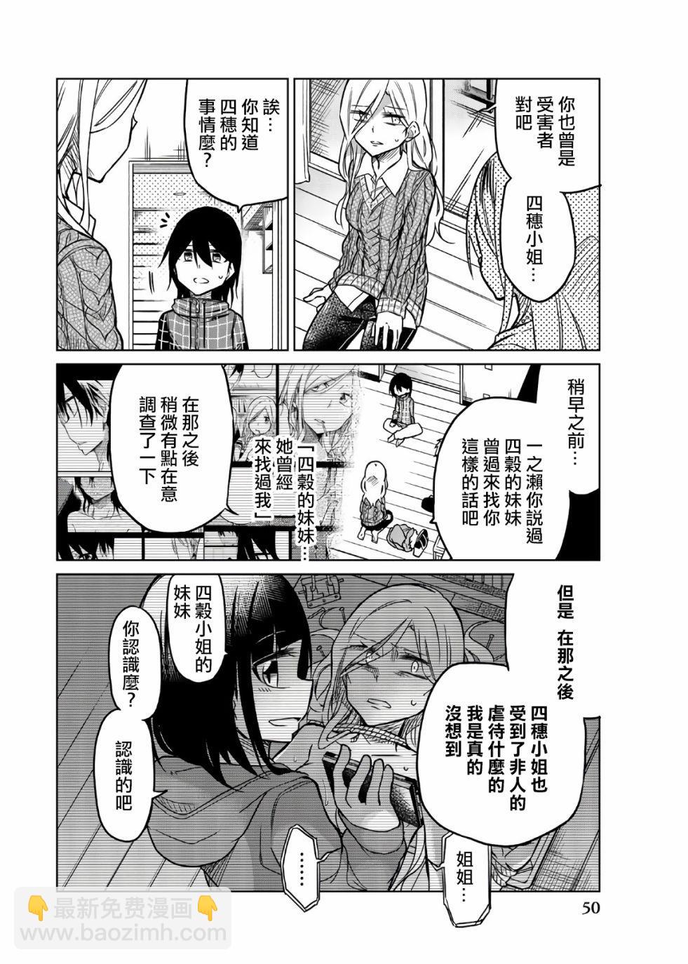 異常者的愛 - 第52話 5年前的真實 - 1