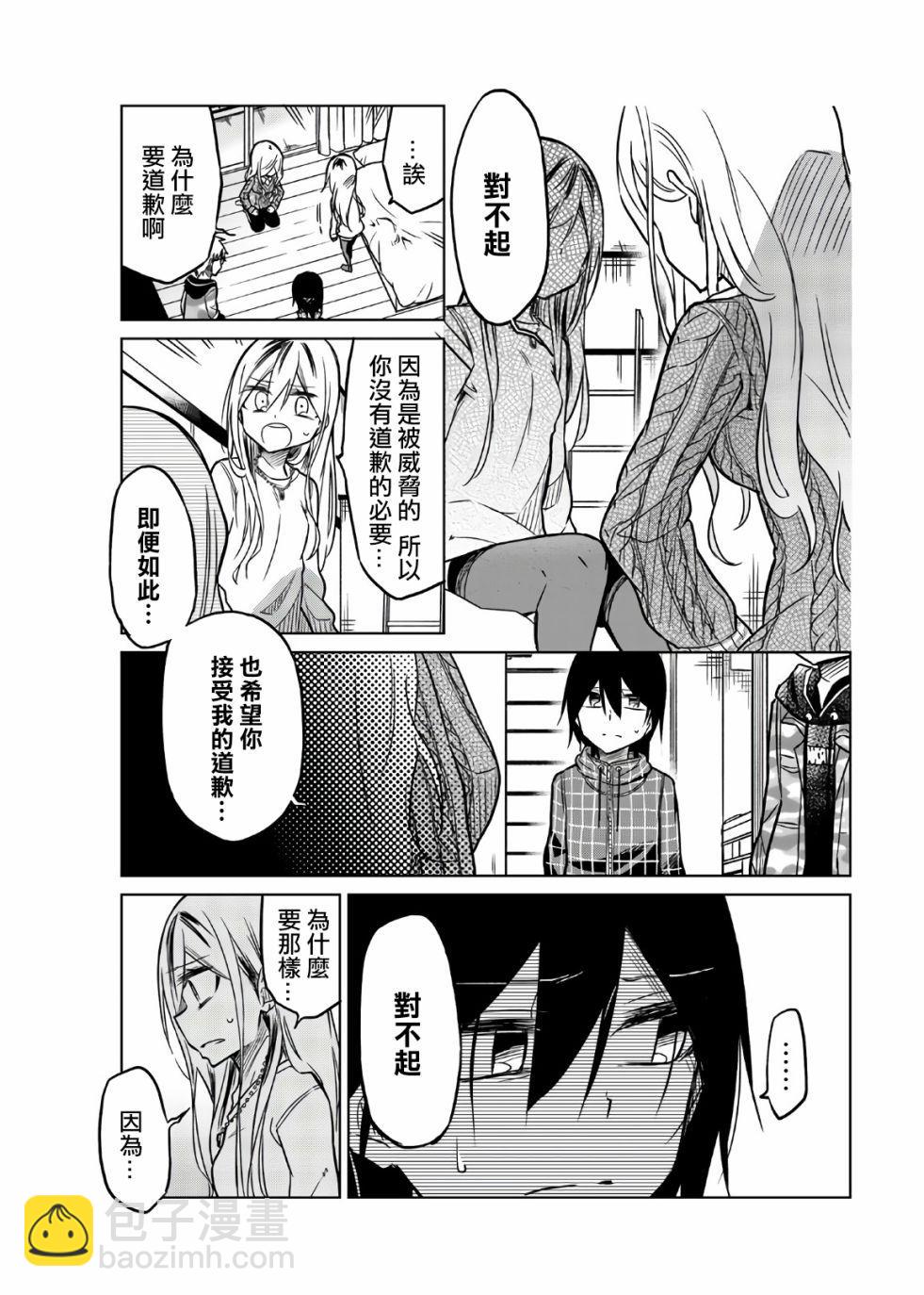 異常者的愛 - 第52話 5年前的真實 - 2