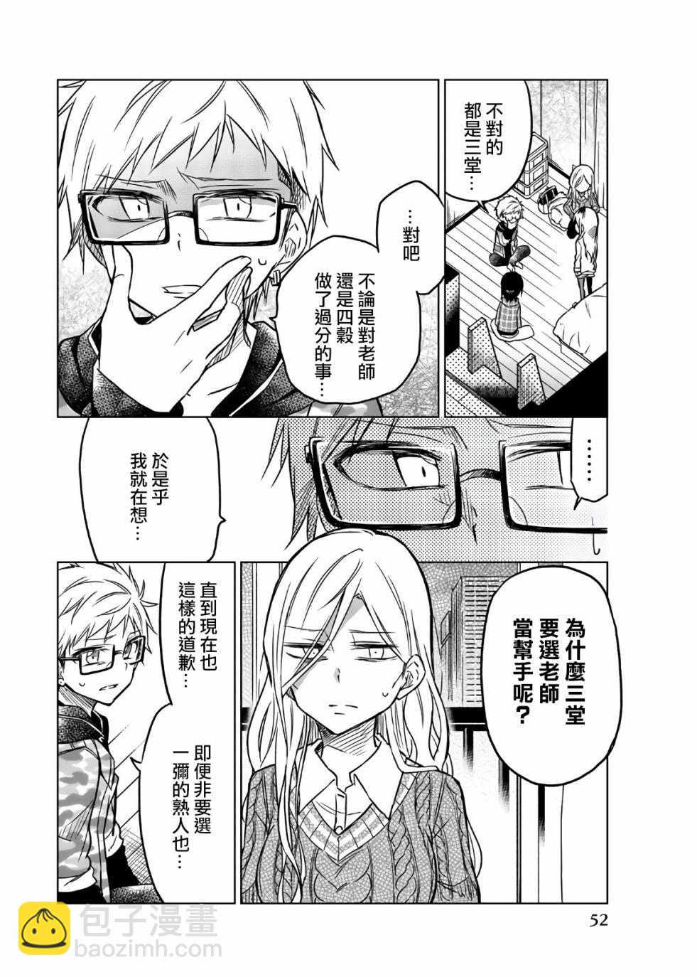 異常者的愛 - 第52話 5年前的真實 - 3