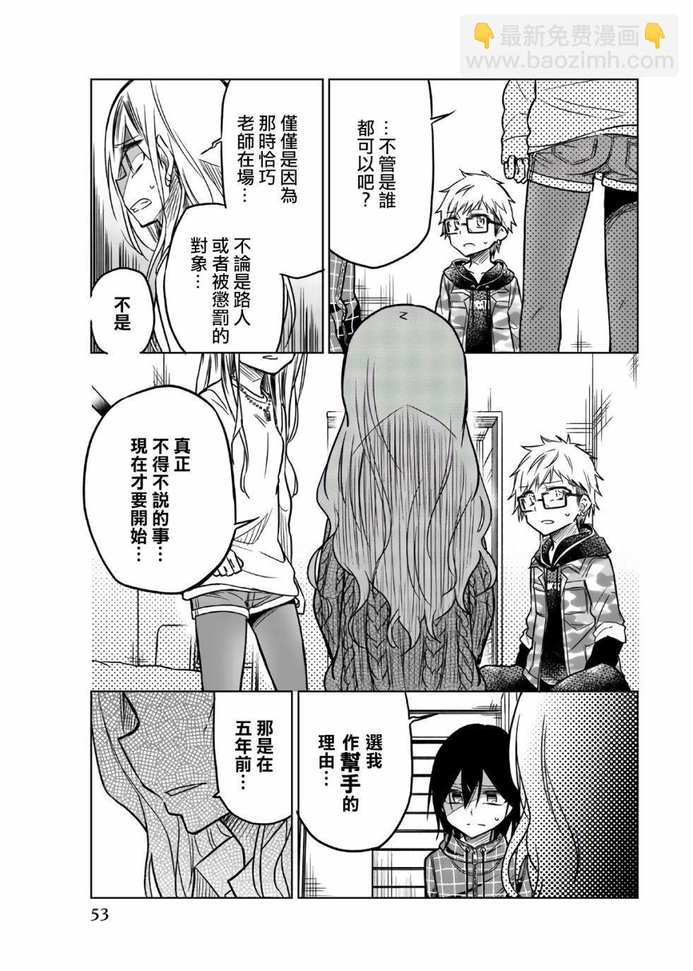 異常者的愛 - 第52話 5年前的真實 - 1