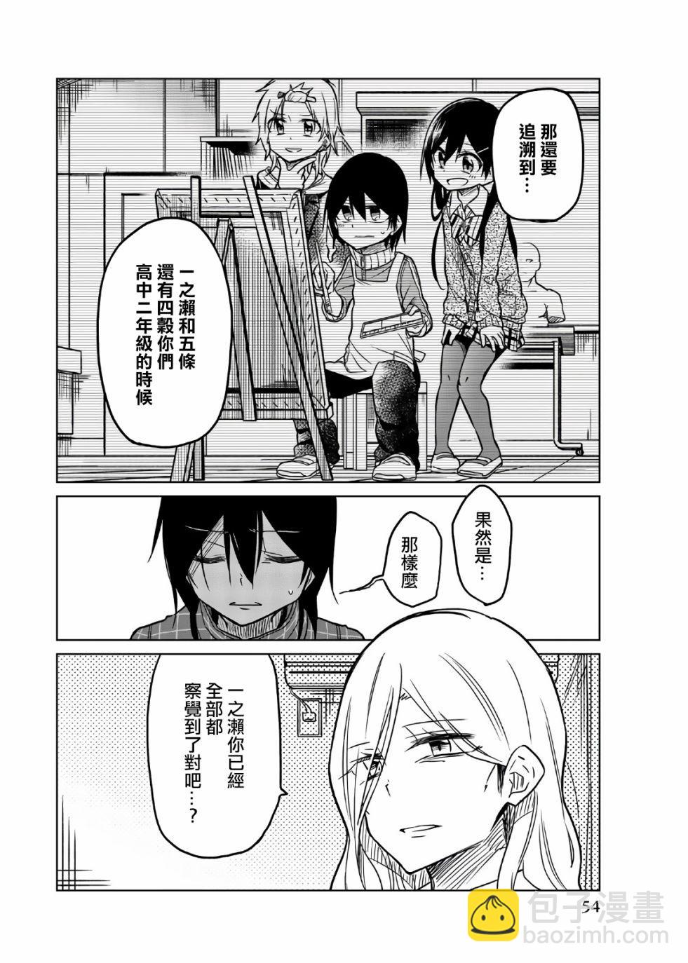 異常者的愛 - 第52話 5年前的真實 - 2