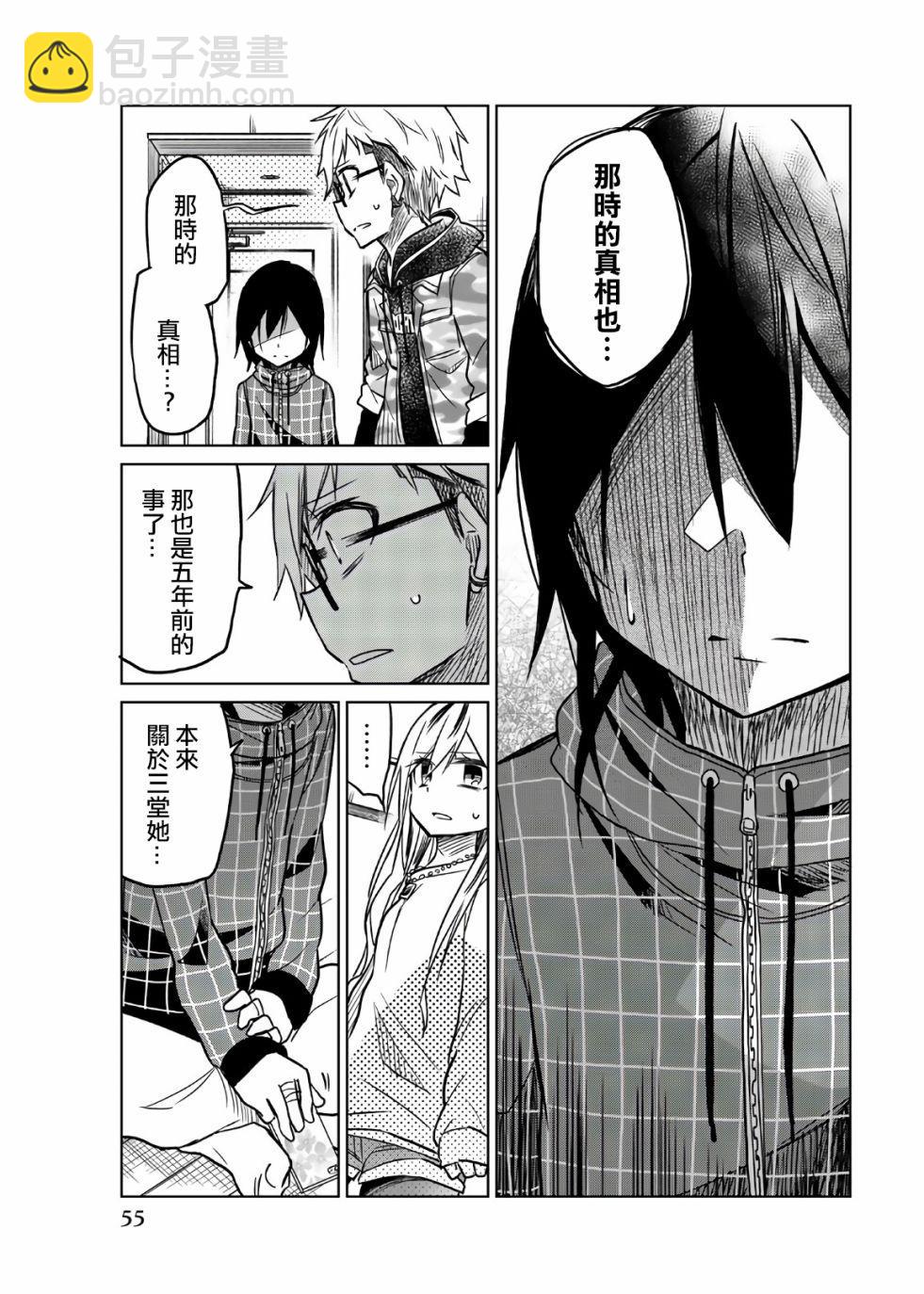 異常者的愛 - 第52話 5年前的真實 - 3