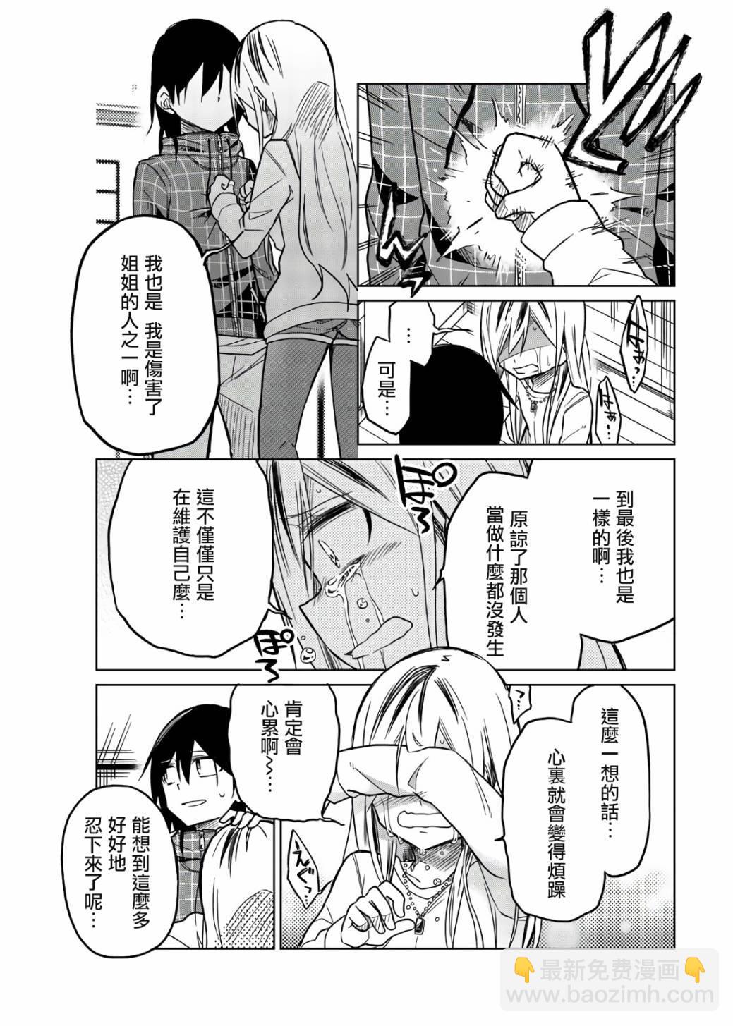 異常者的愛 - 第54話 兩個條件 - 2