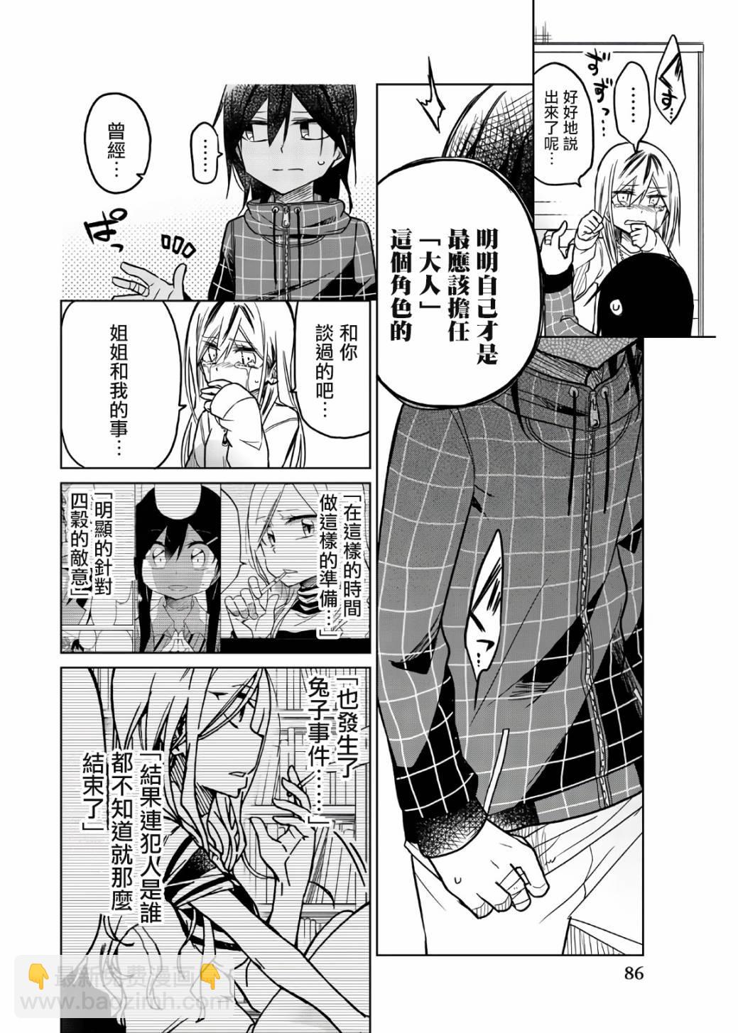 異常者的愛 - 第54話 兩個條件 - 3