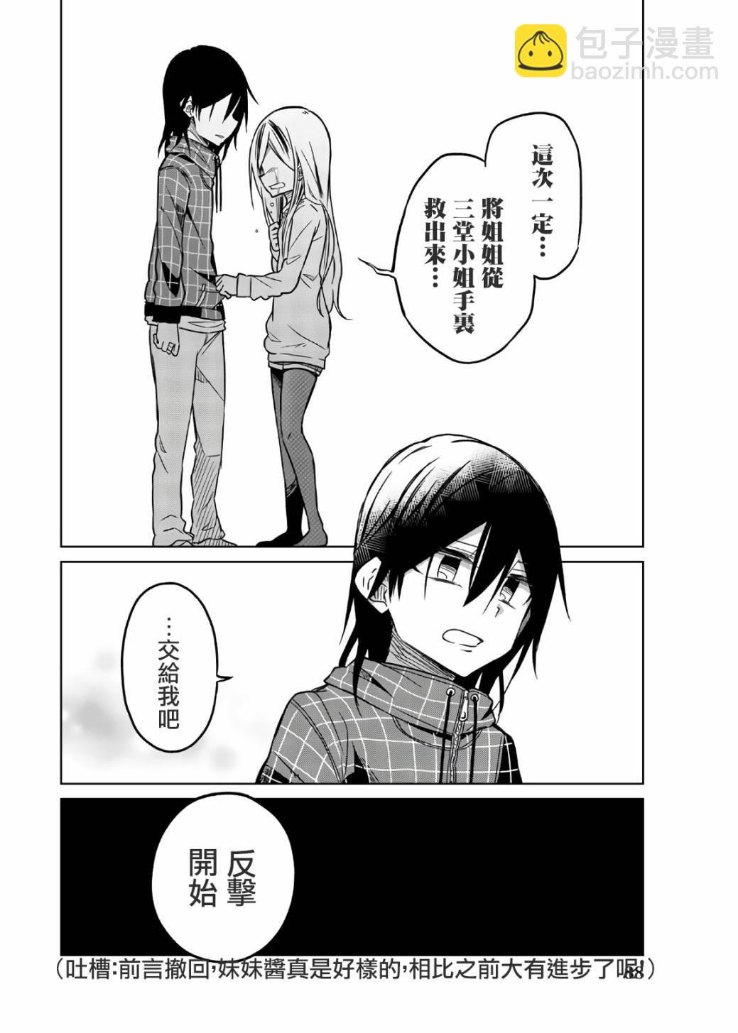 異常者的愛 - 第54話 兩個條件 - 2