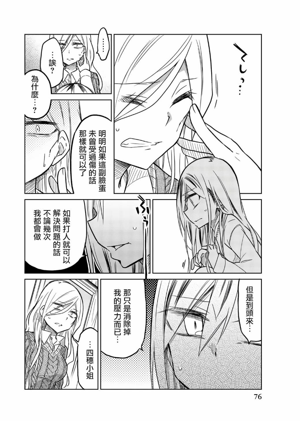 異常者的愛 - 第54話 兩個條件 - 2