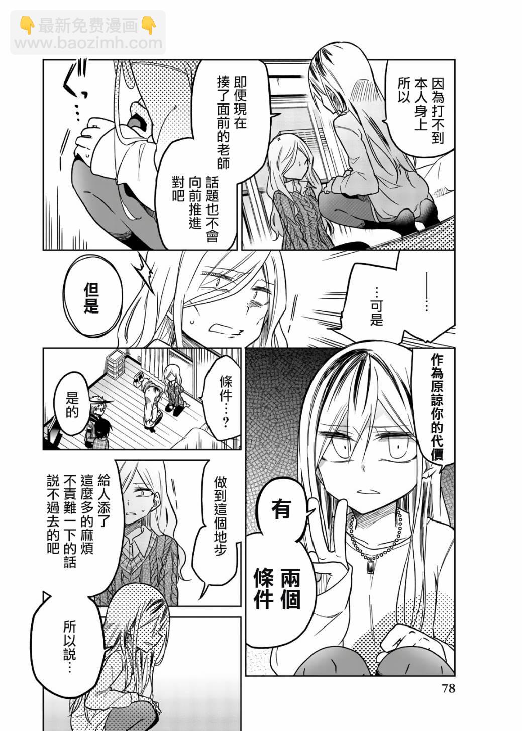 異常者的愛 - 第54話 兩個條件 - 1