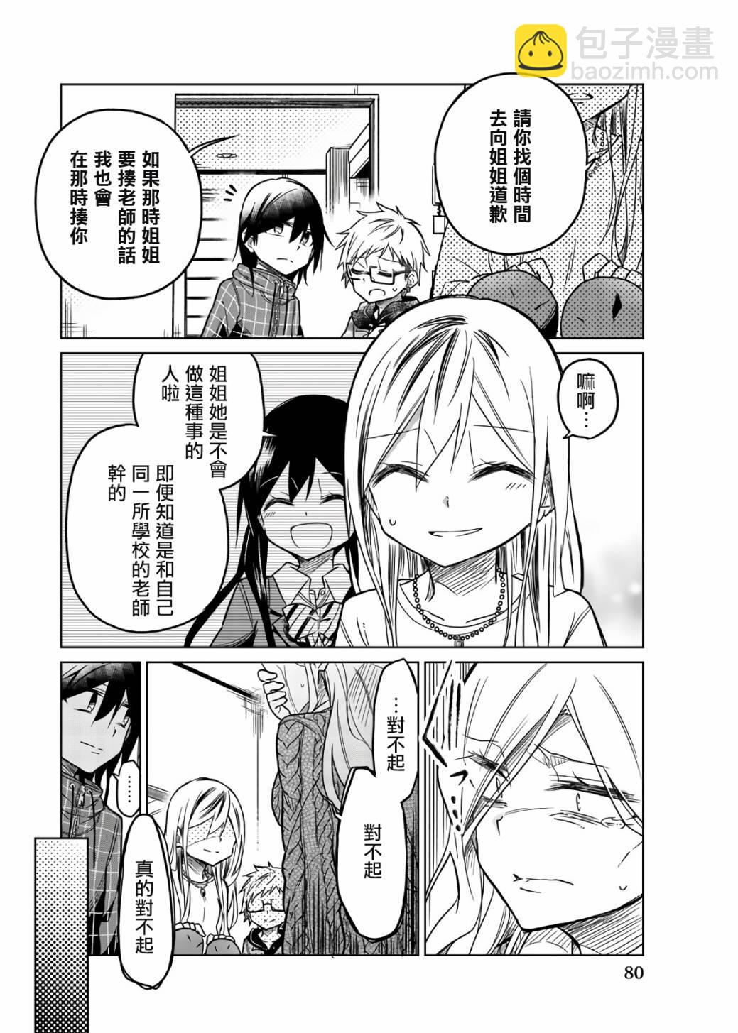 異常者的愛 - 第54話 兩個條件 - 3