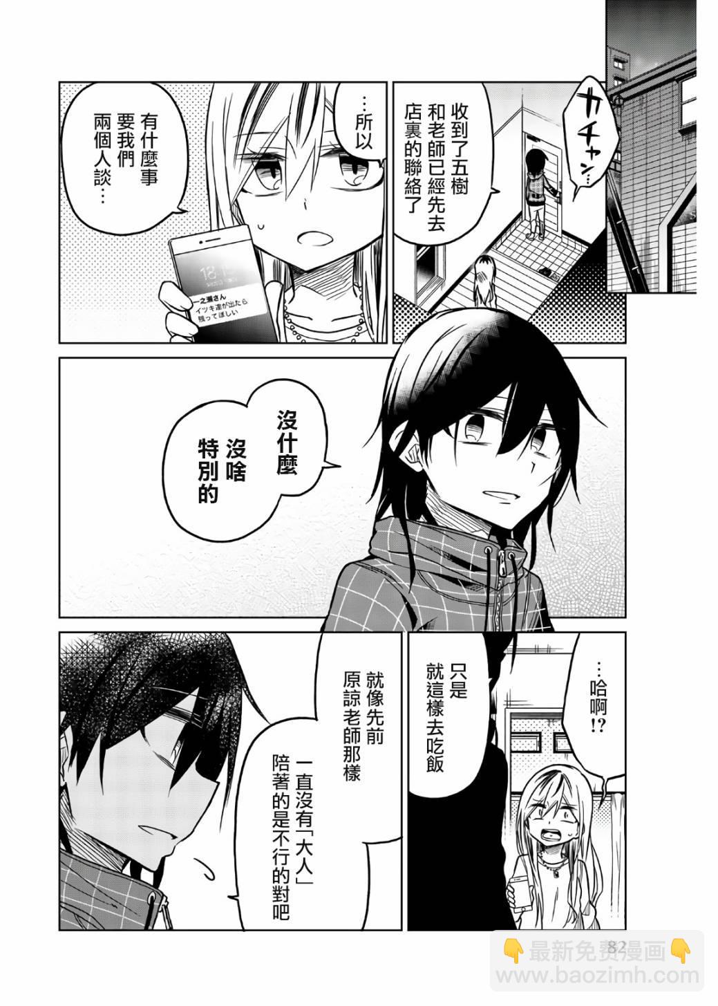 異常者的愛 - 第54話 兩個條件 - 2