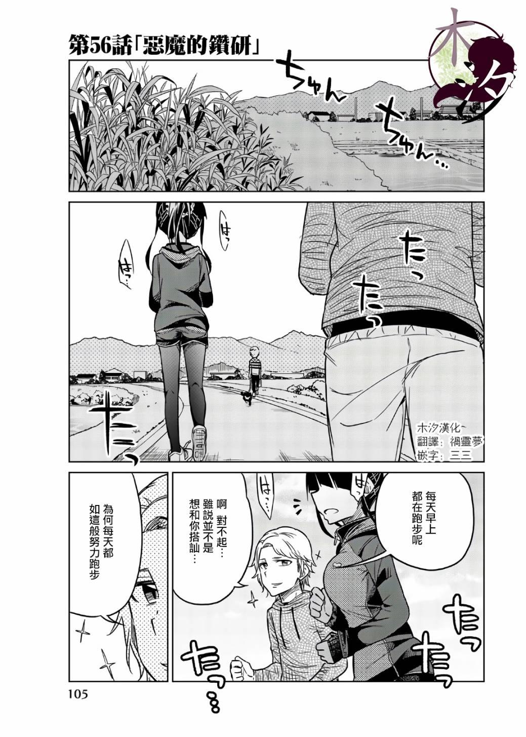 異常者的愛 - 第56話 惡魔的鑽研 - 1